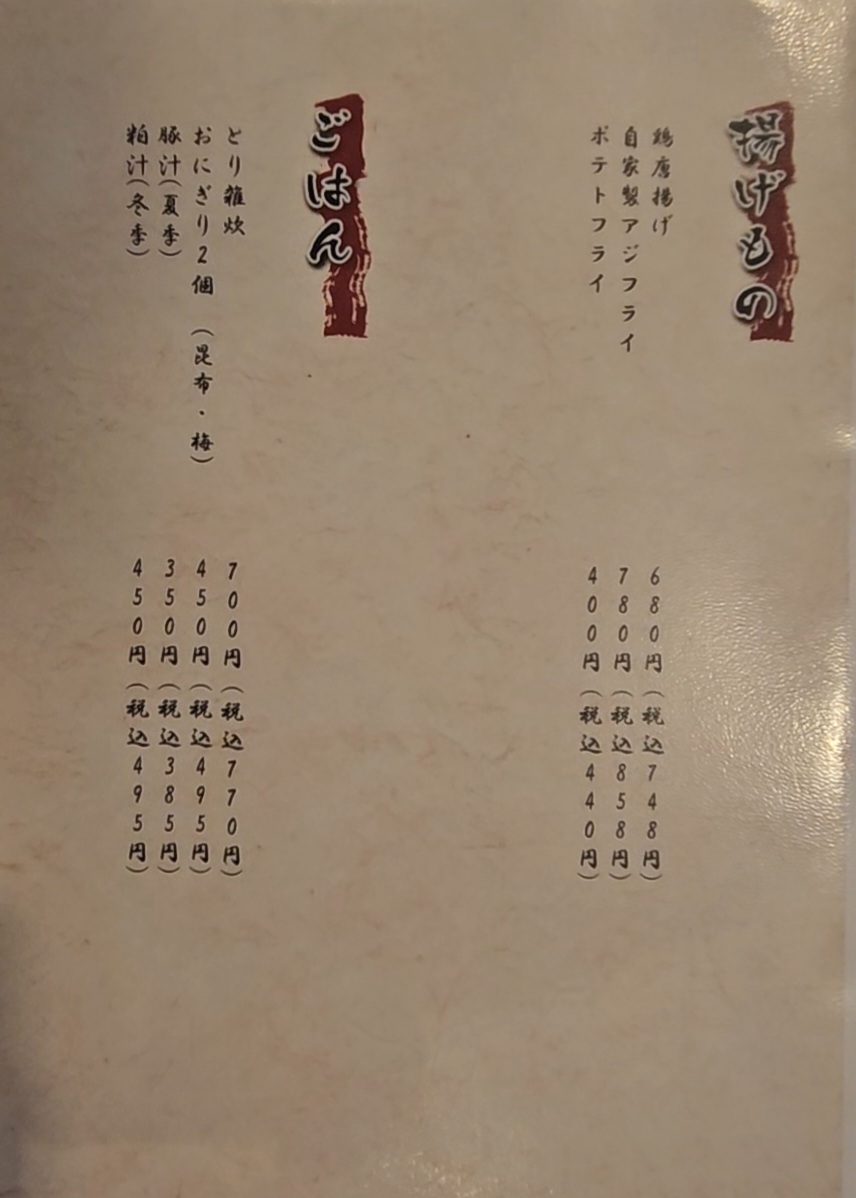 まる惣　メニュー
