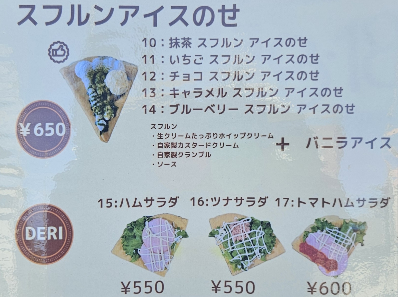 クレープスフル　メニュー
