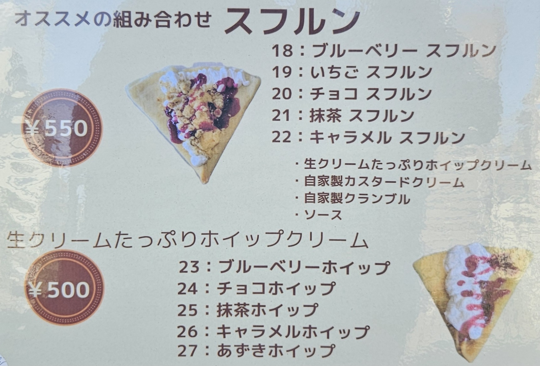 クレープスフル　メニュー