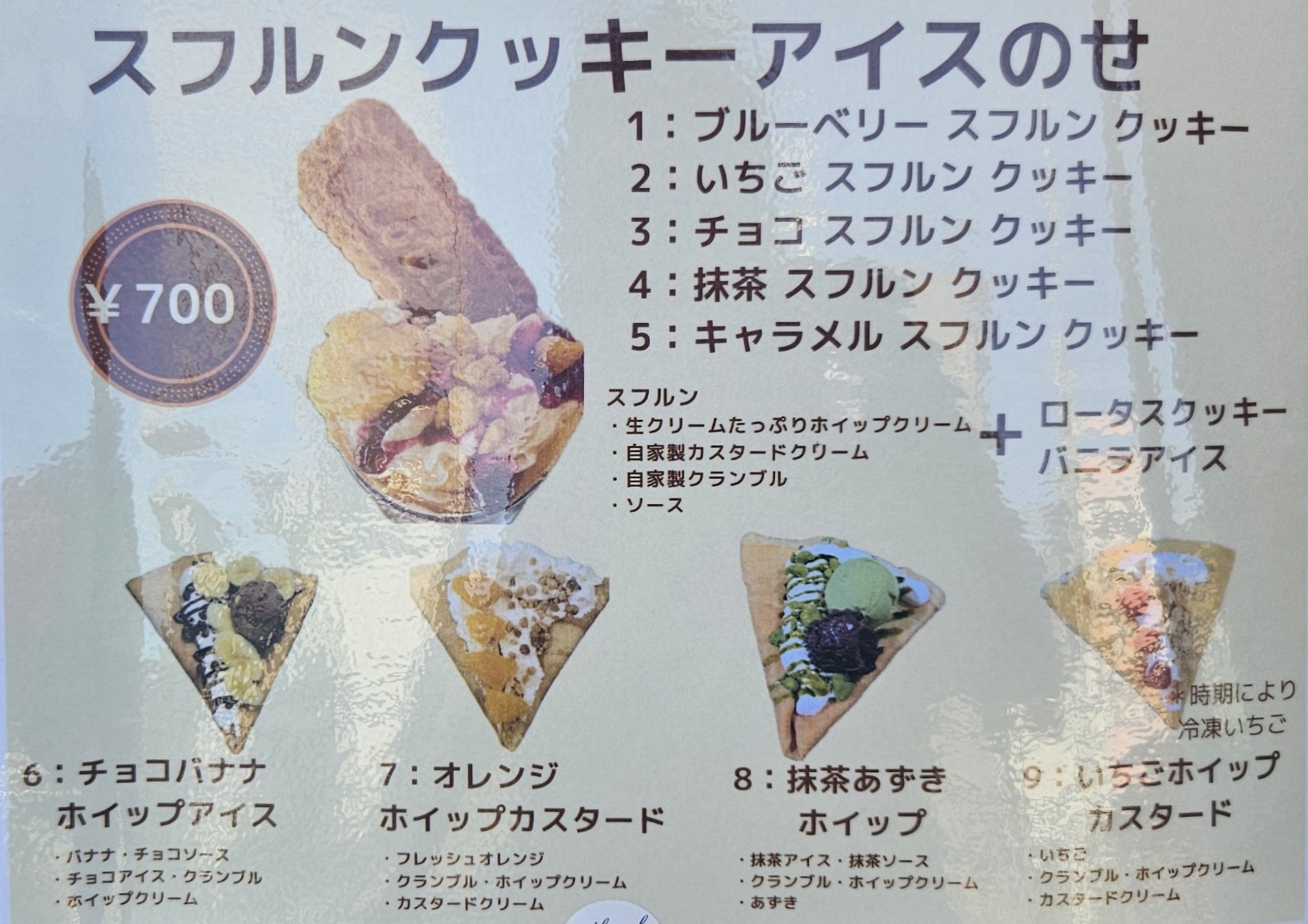 クレープスフル　メニュー