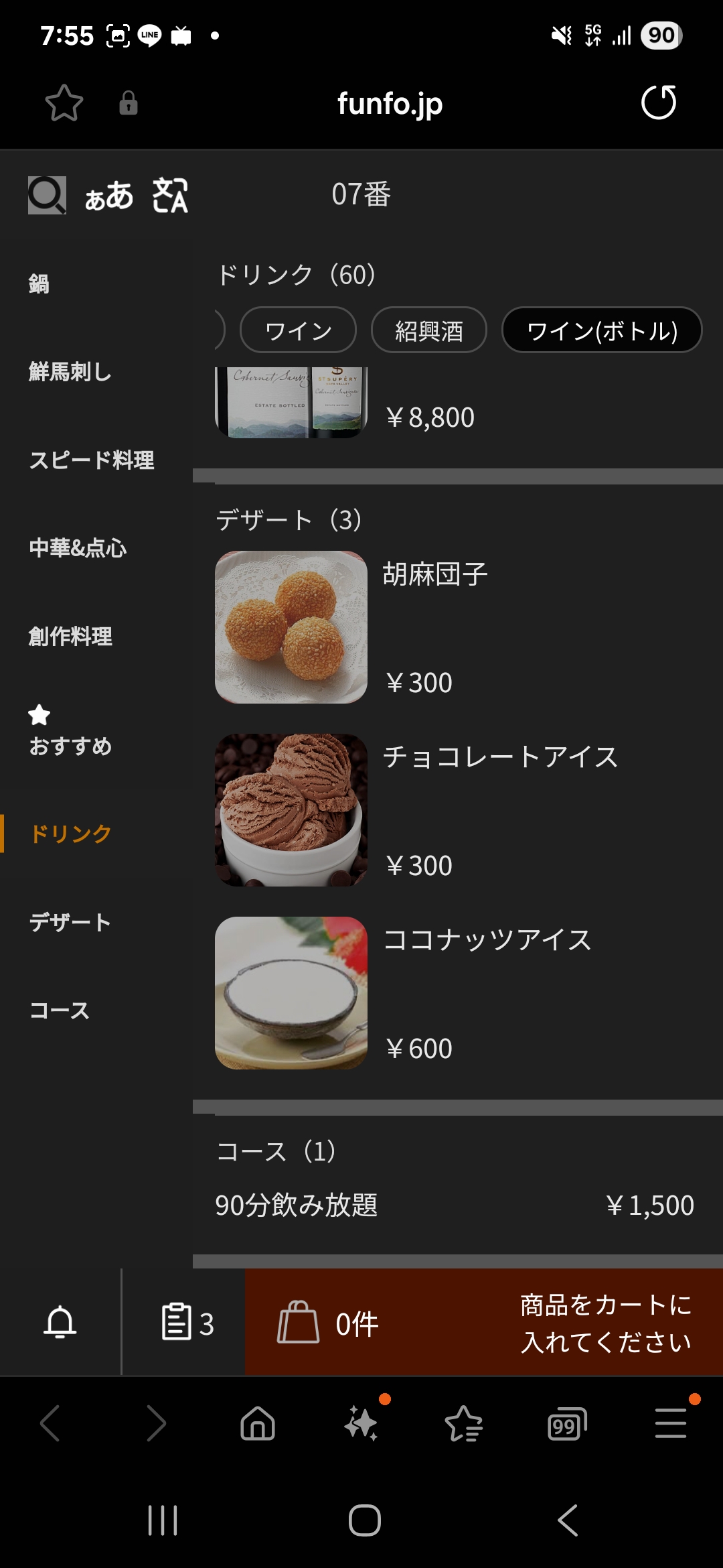 神屋　メニュー