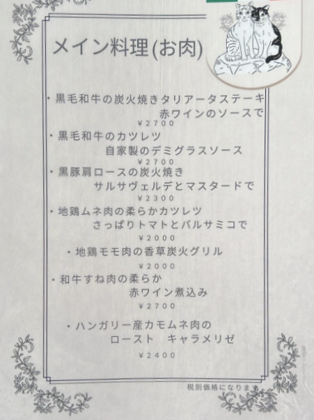 リブロッチャ　メニュー