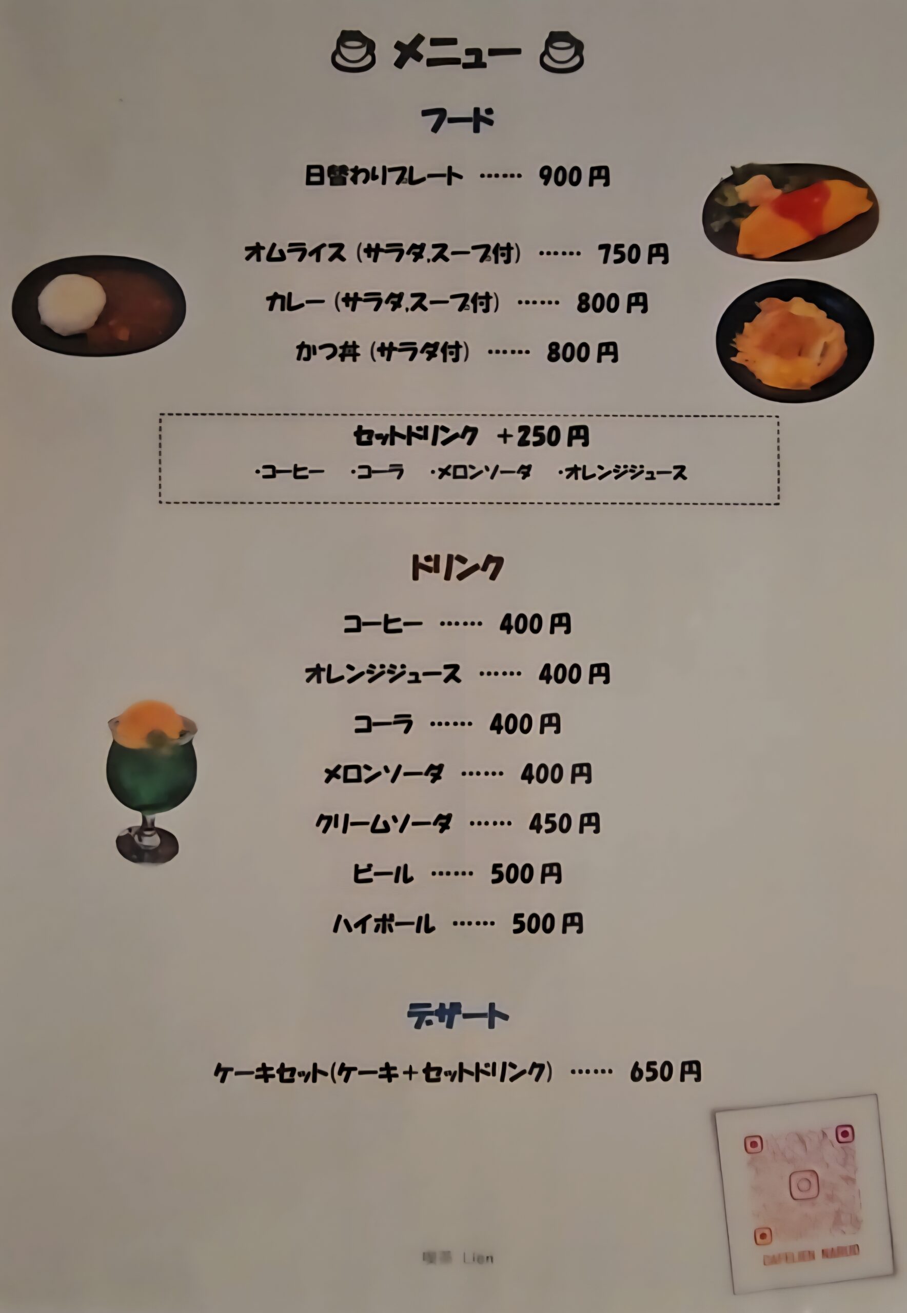 喫茶Lein　メニュー