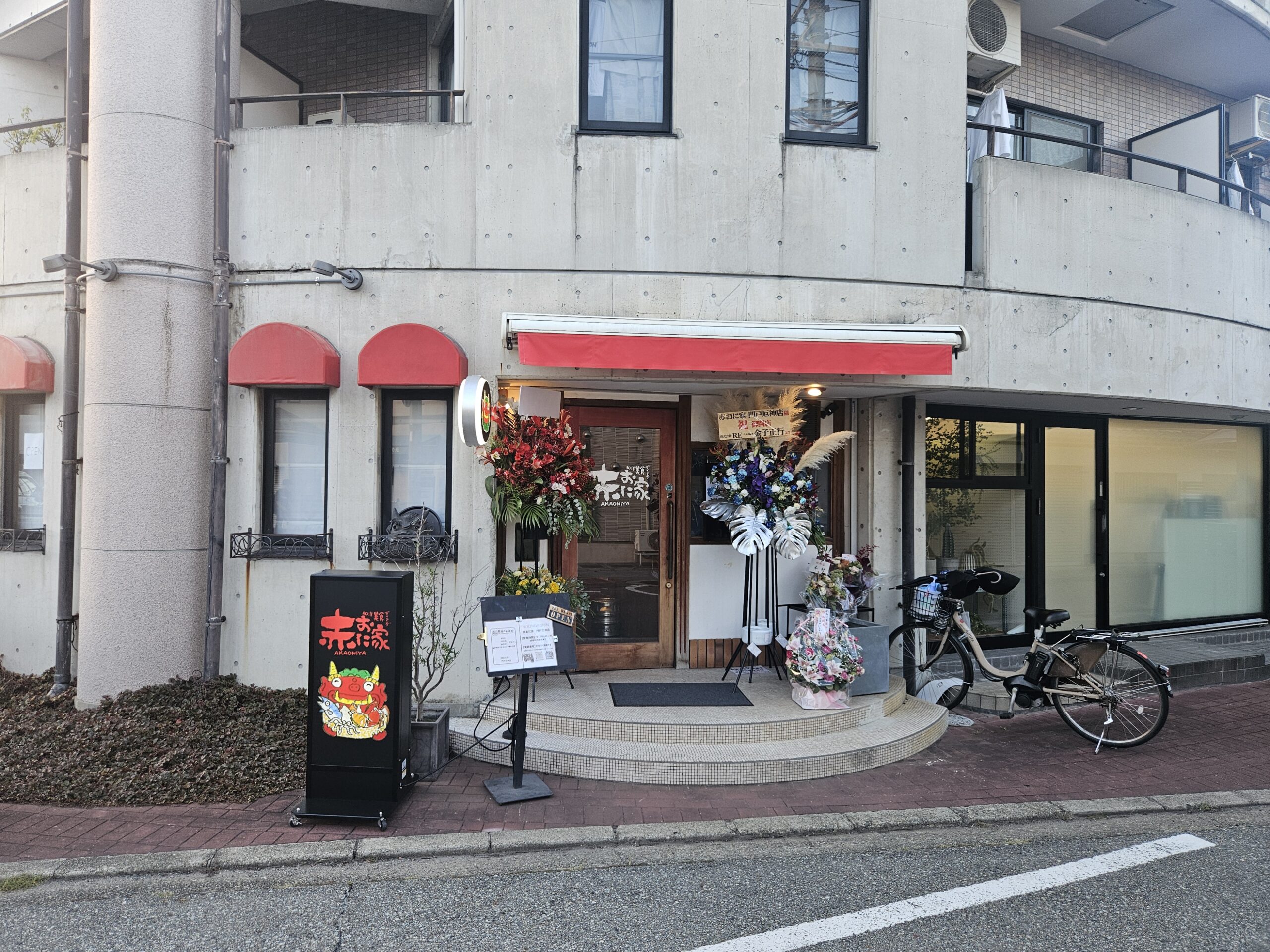 赤おに家門戸厄神店　外観