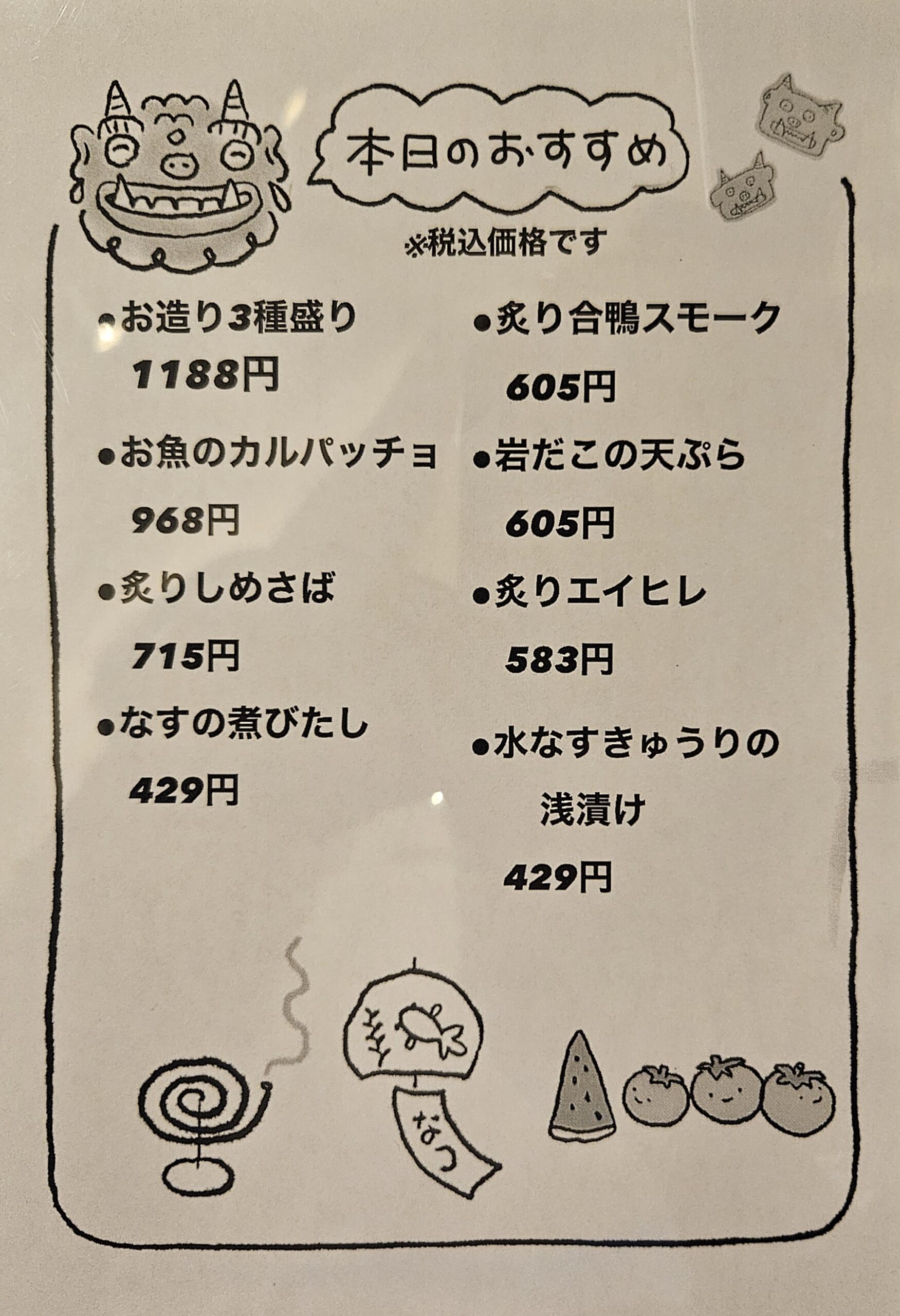 赤おに家門戸厄神店　メニュー