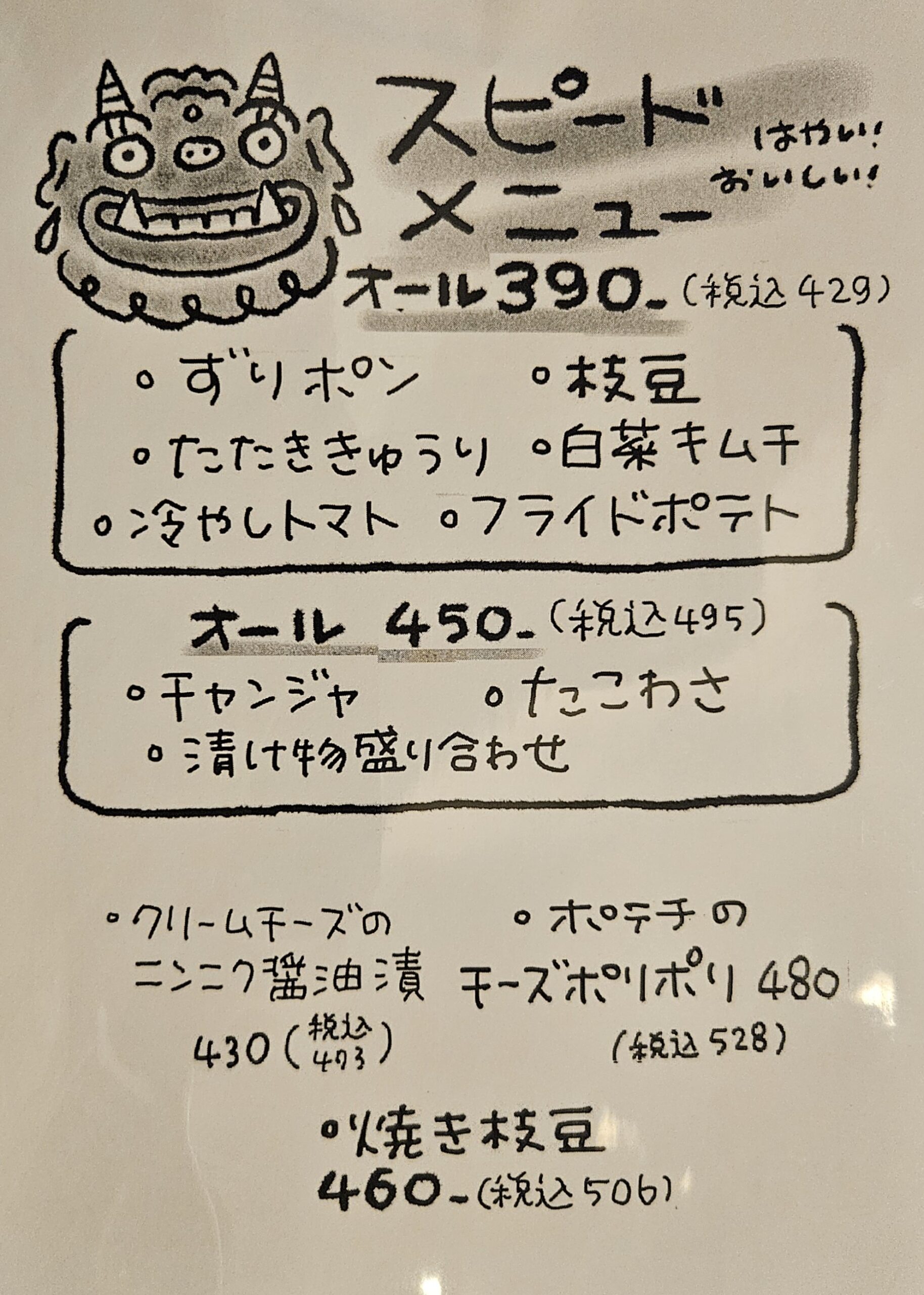 赤おに家門戸厄神店　メニュー