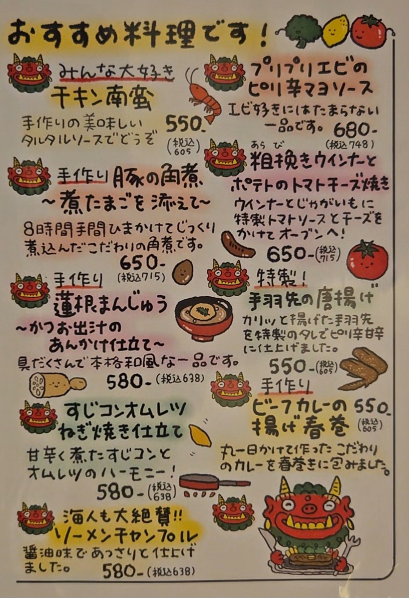 赤おに家門戸厄神店　メニュー