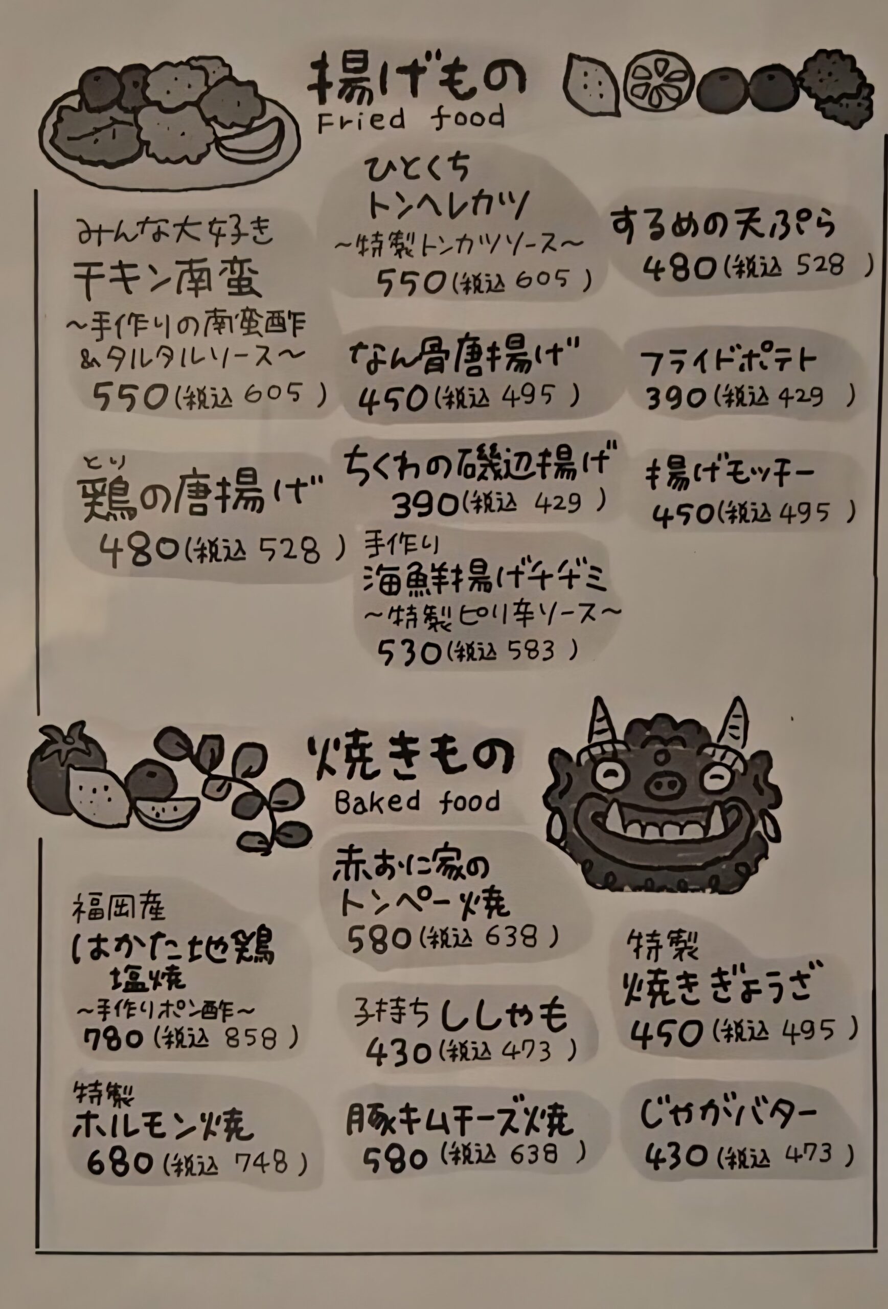 赤おに家門戸厄神店　メニュー