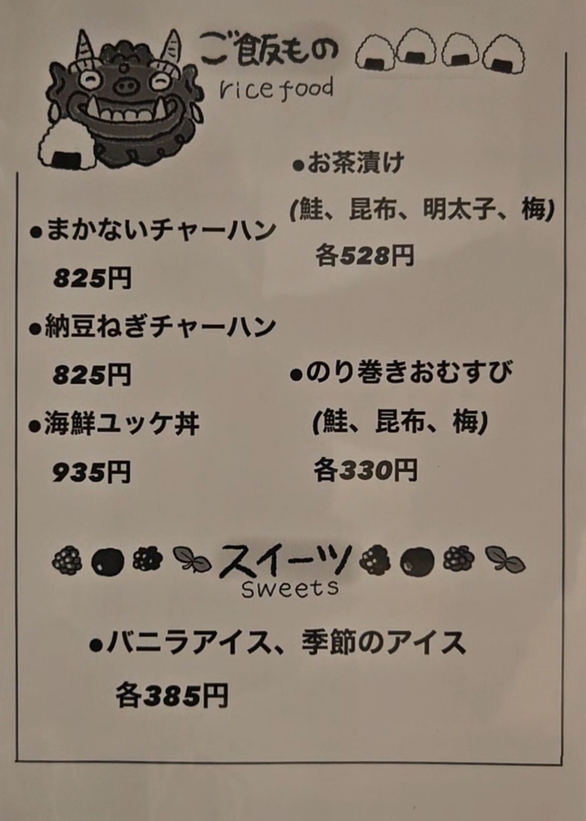 赤おに家門戸厄神店　メニュー