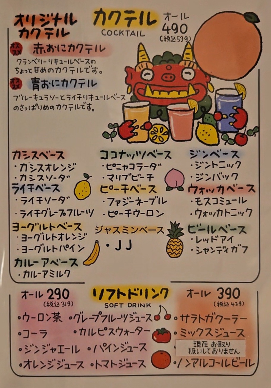 赤おに家門戸厄神店　メニュー