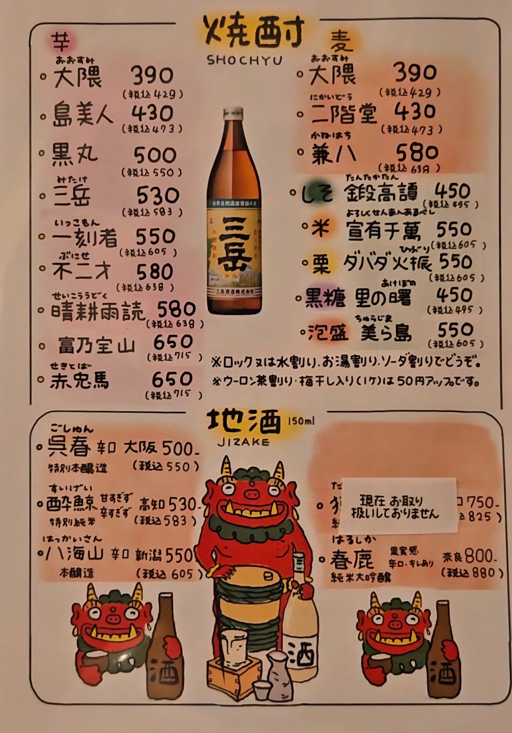 赤おに家門戸厄神店　メニュー