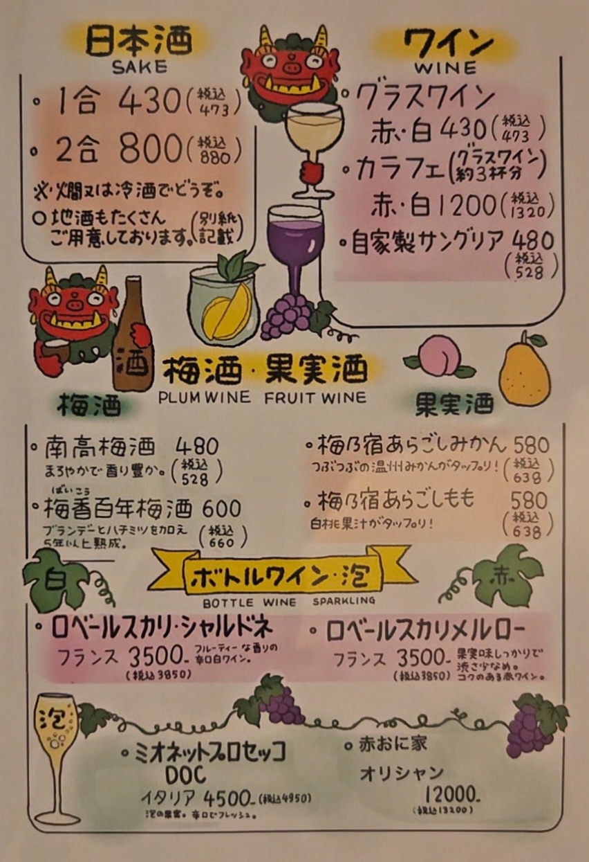 赤おに家門戸厄神店　メニュー