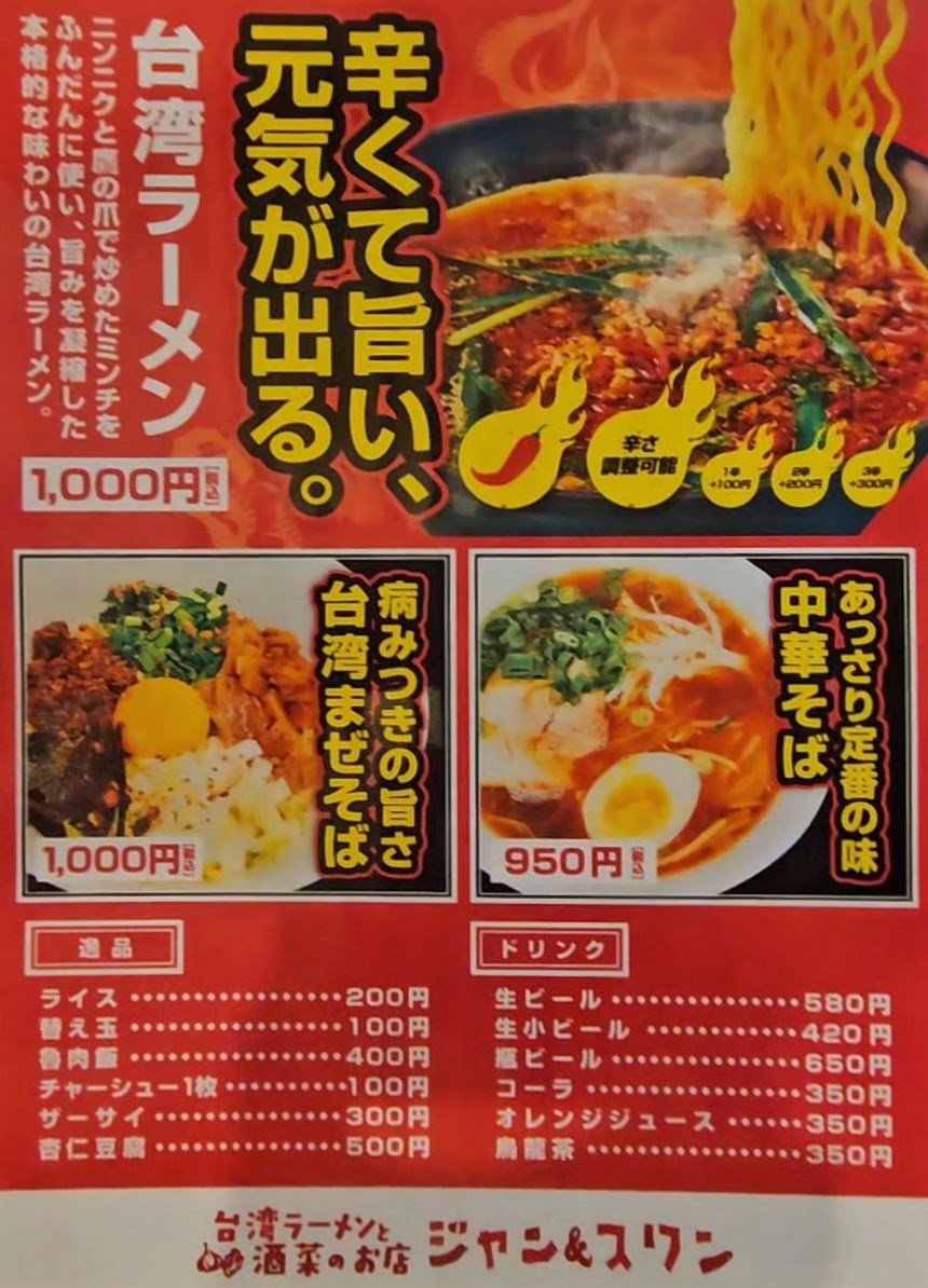 ジャン&スワン　メニュー