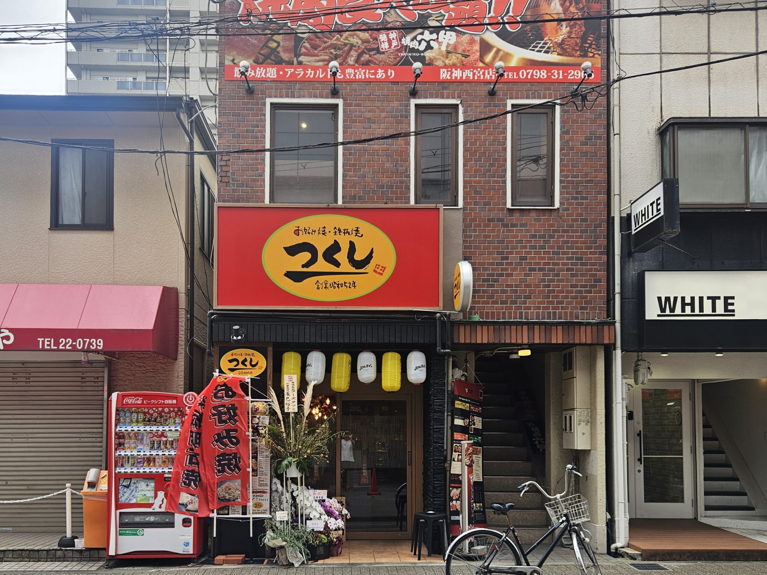 つくし　外観