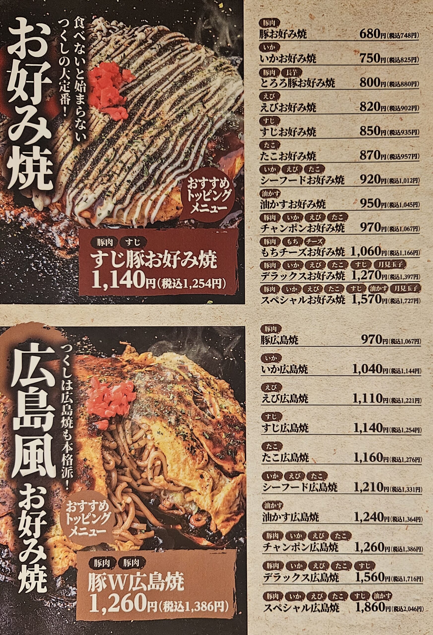 つくし　メニュー