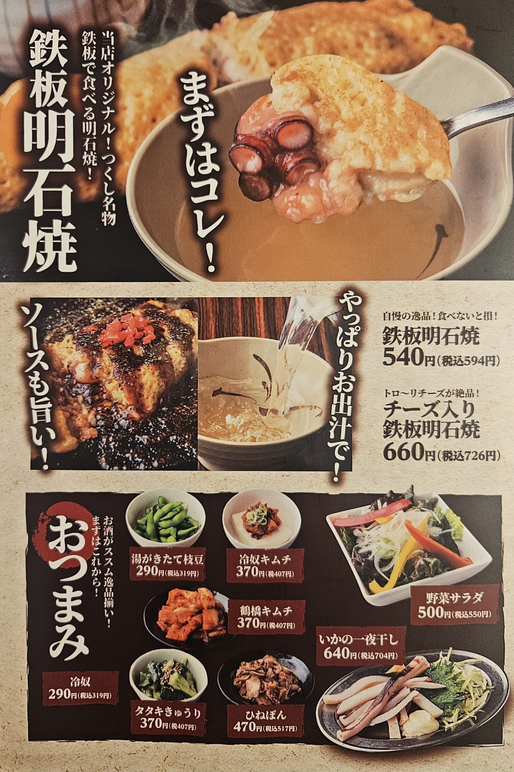 つくし　メニュー
