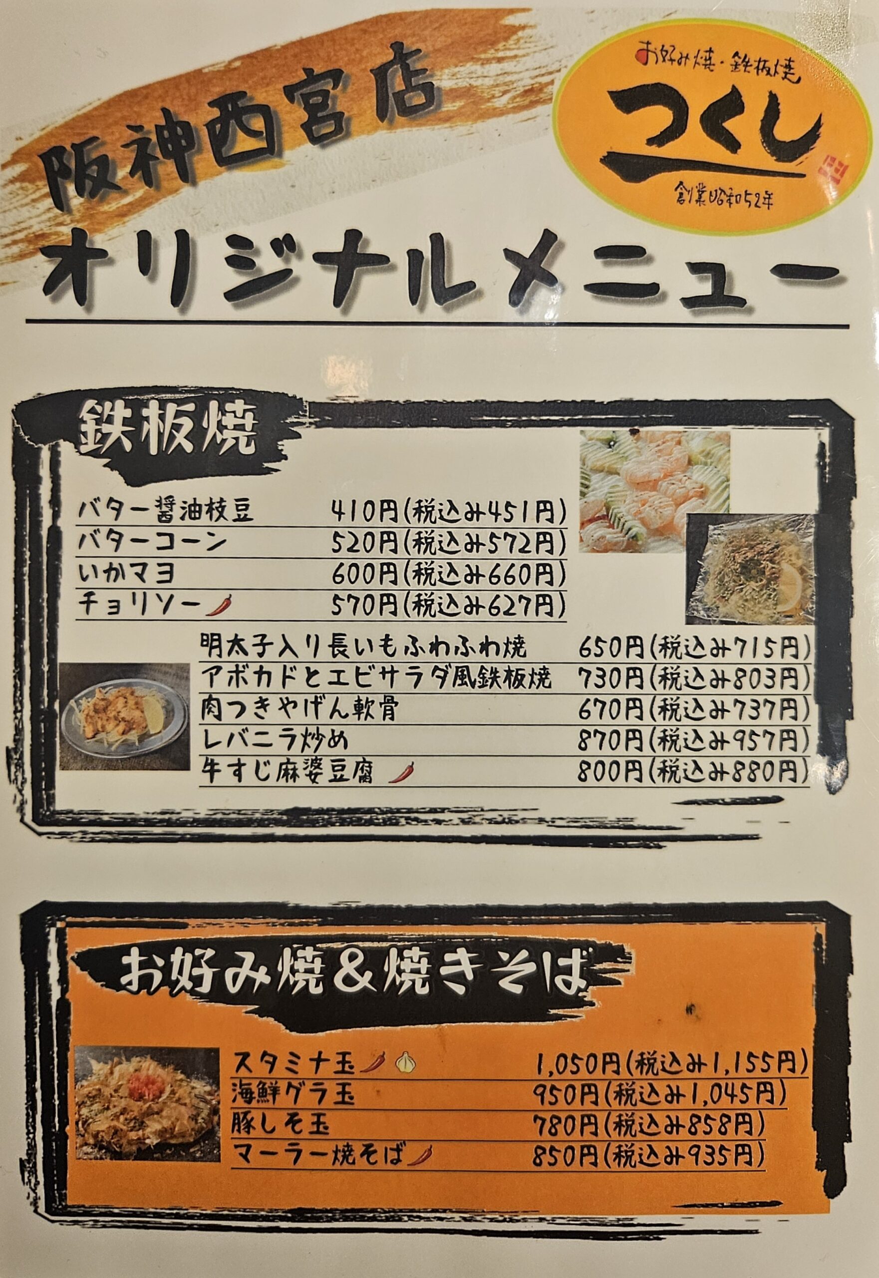 つくし　メニュー