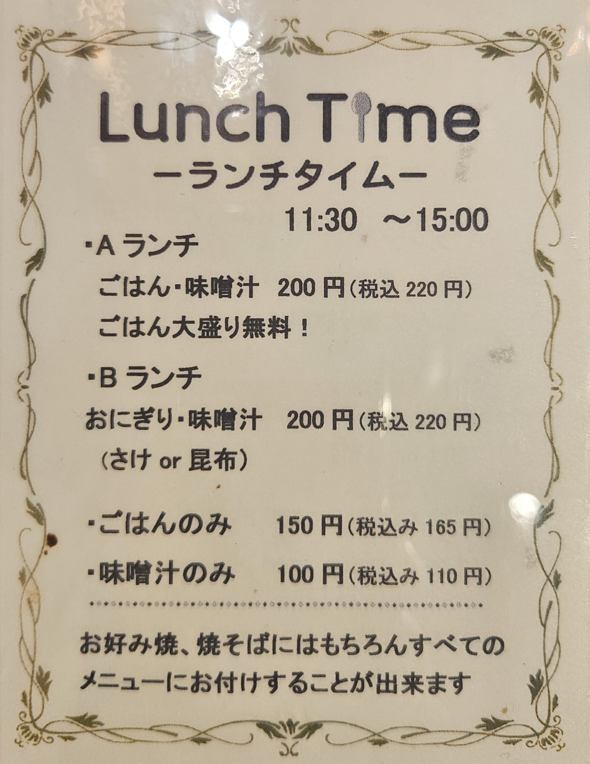 つくし　メニュー
