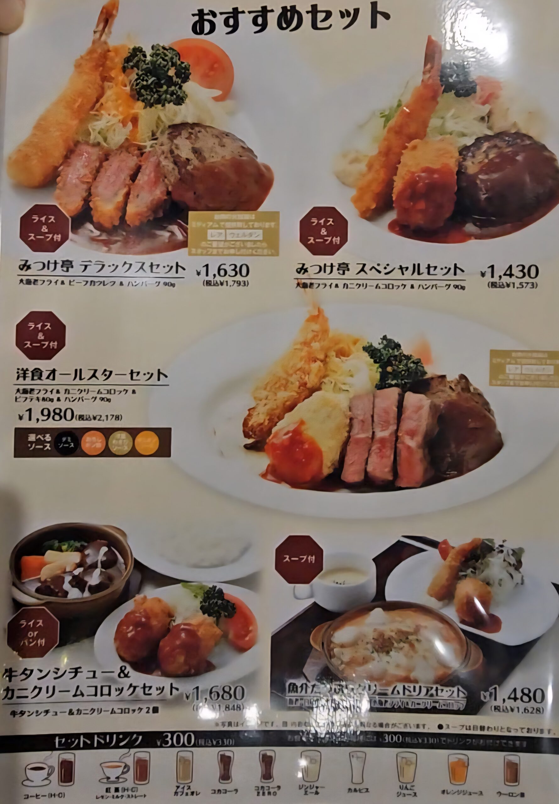 みつけ亭　メニュー