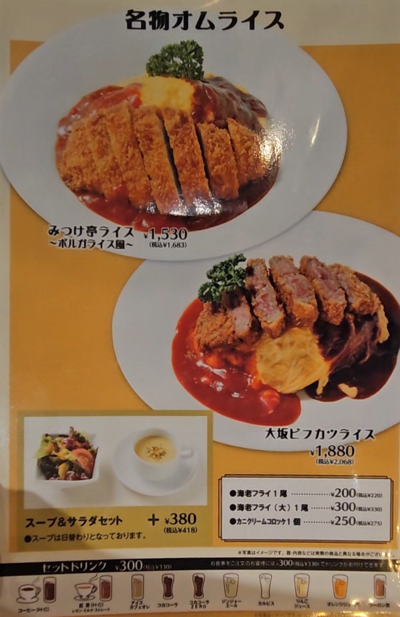 みつけ亭　メニュー