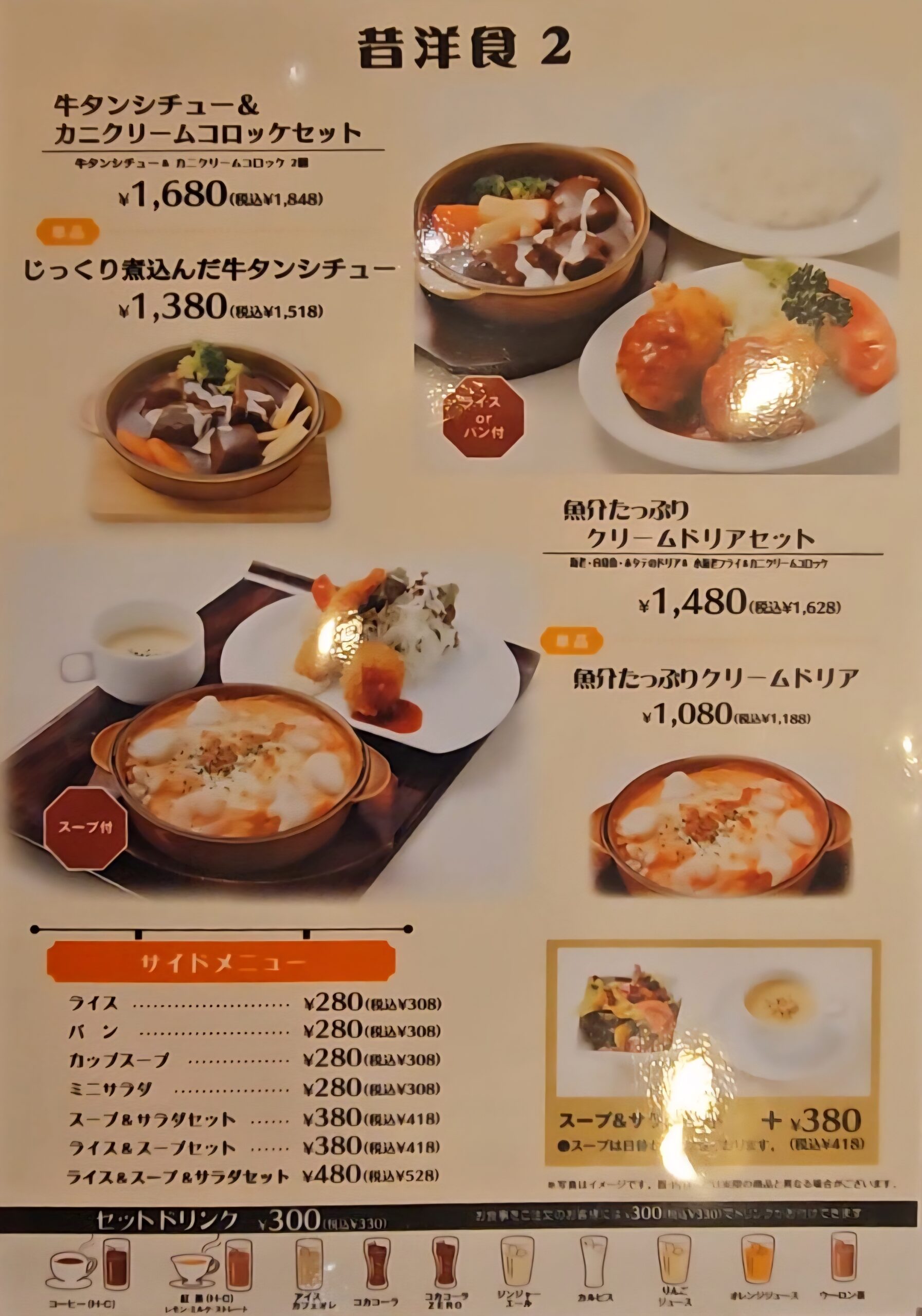みつけ亭　メニュー
