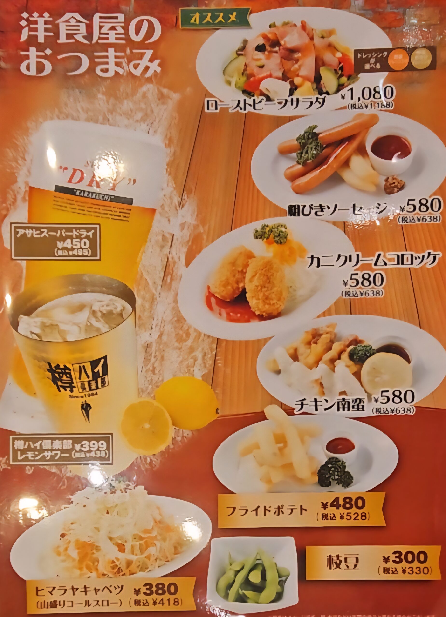 みつけ亭　メニュー