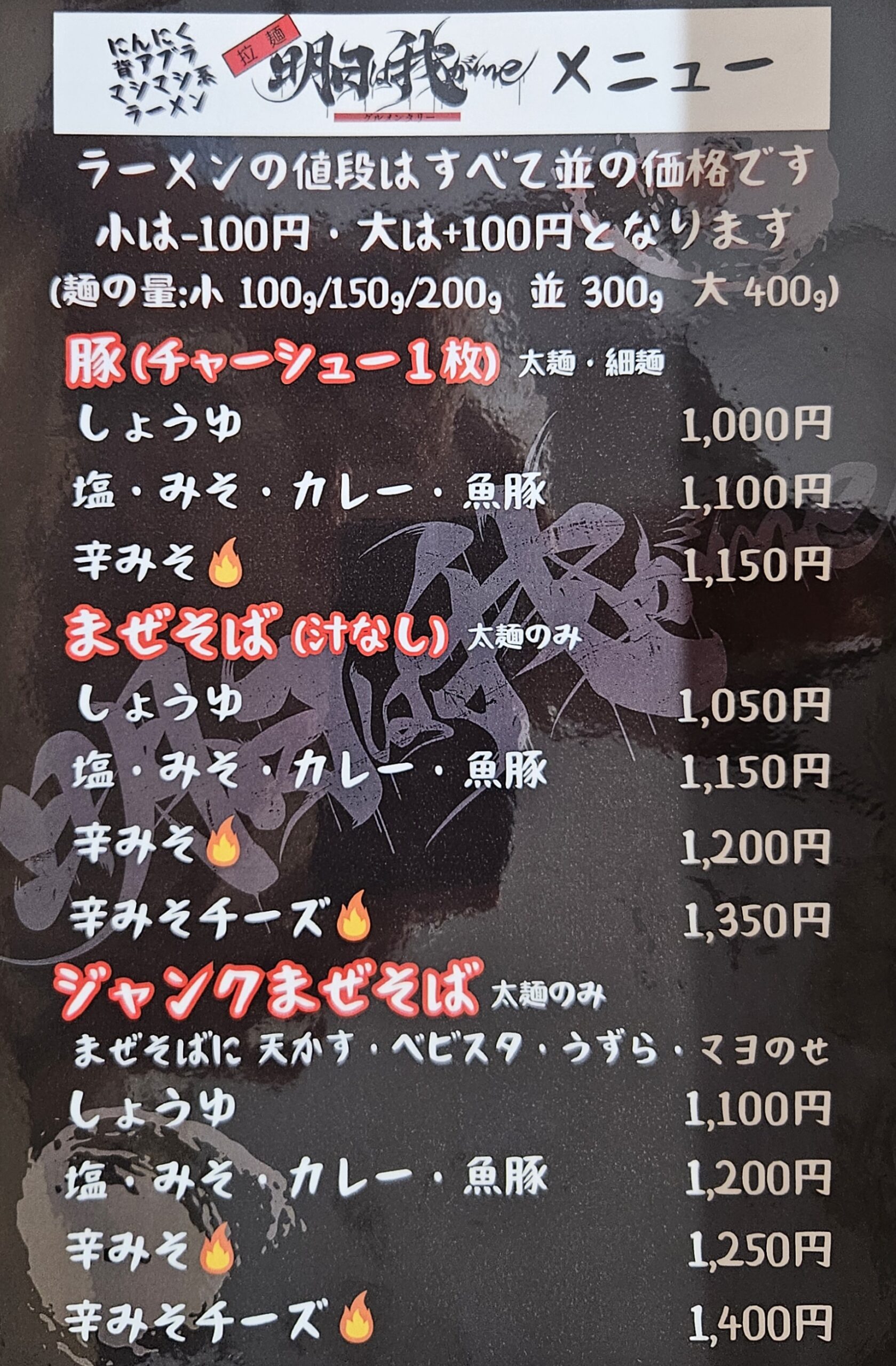 明日は我がme　メニュー