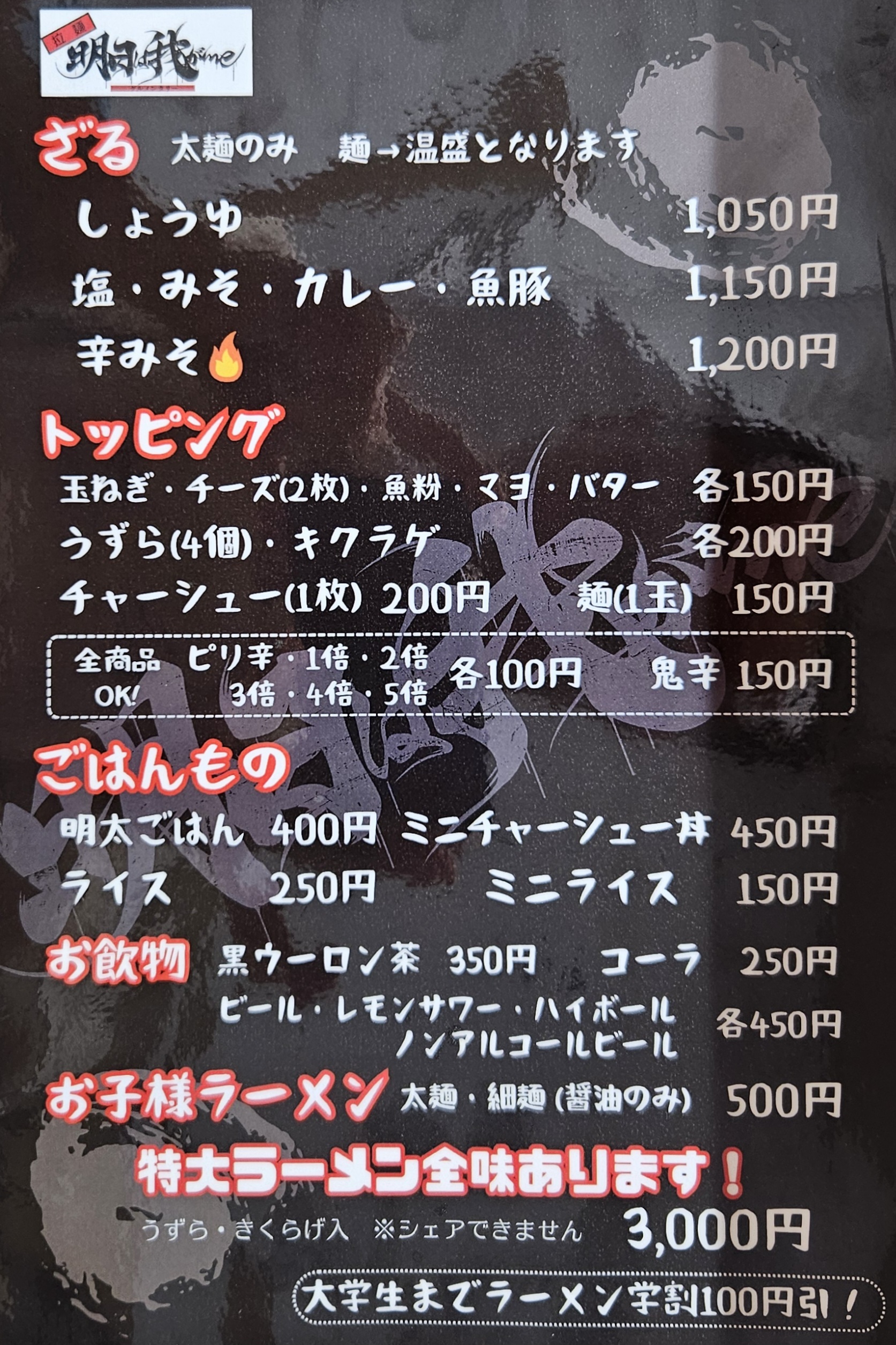 明日は我がme　メニュー