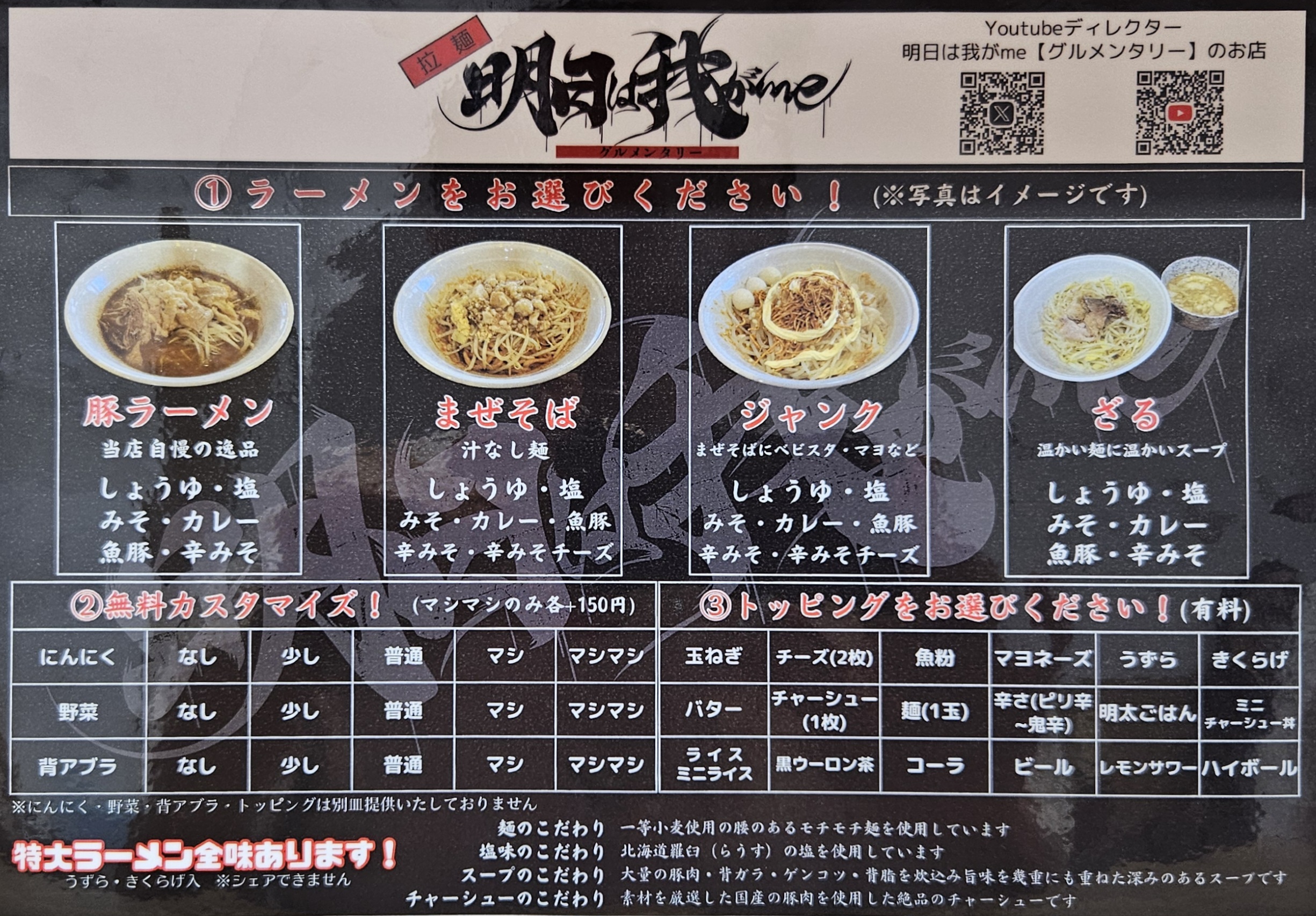 明日は我がme　メニュー