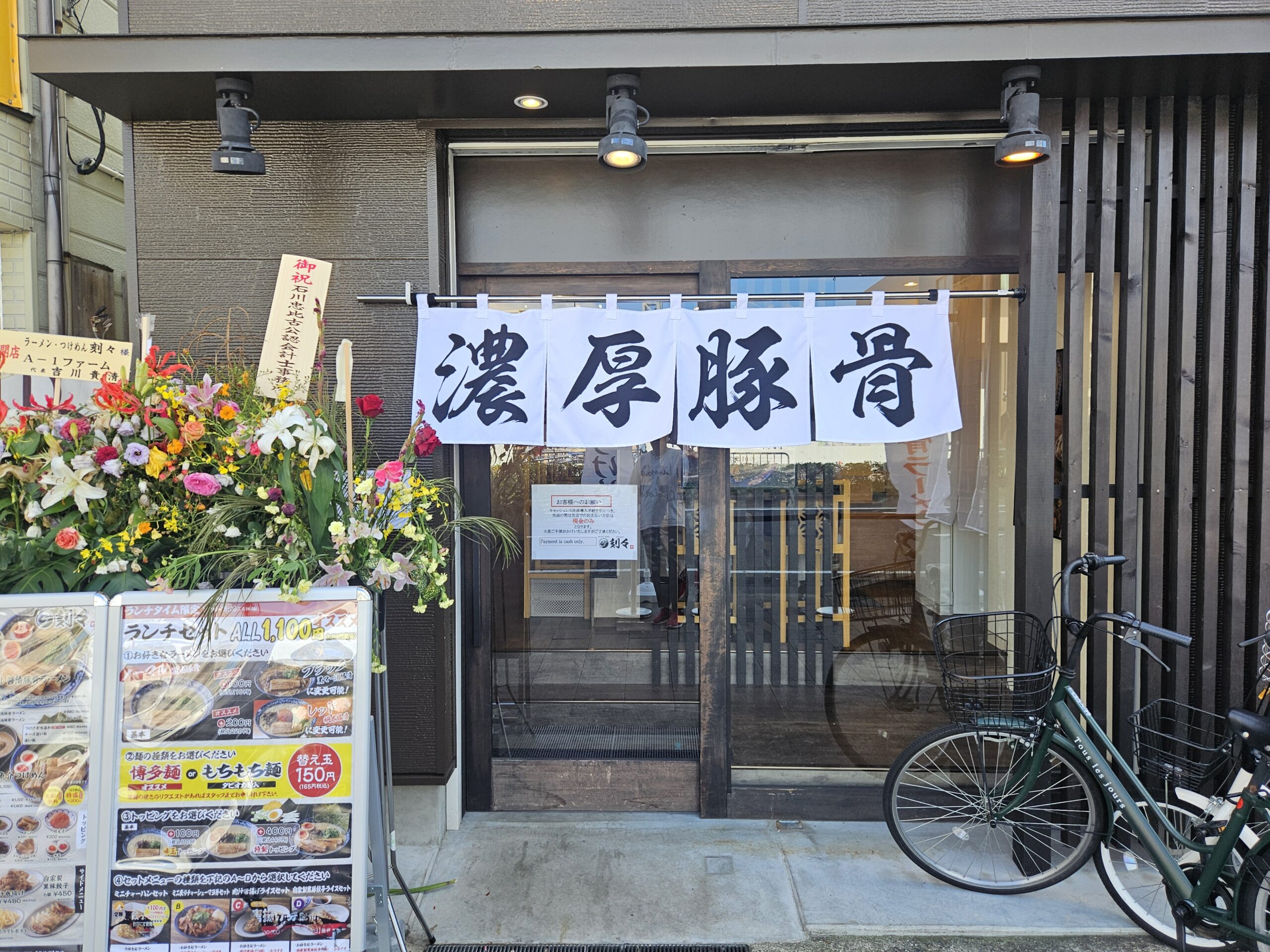 刻々　外観
