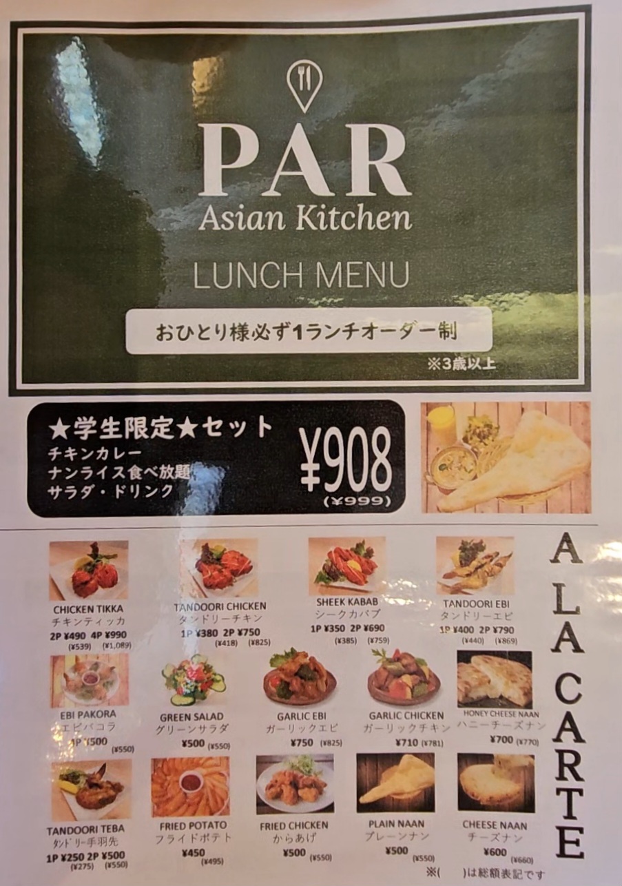 アジアンキッチンパール　メニュー