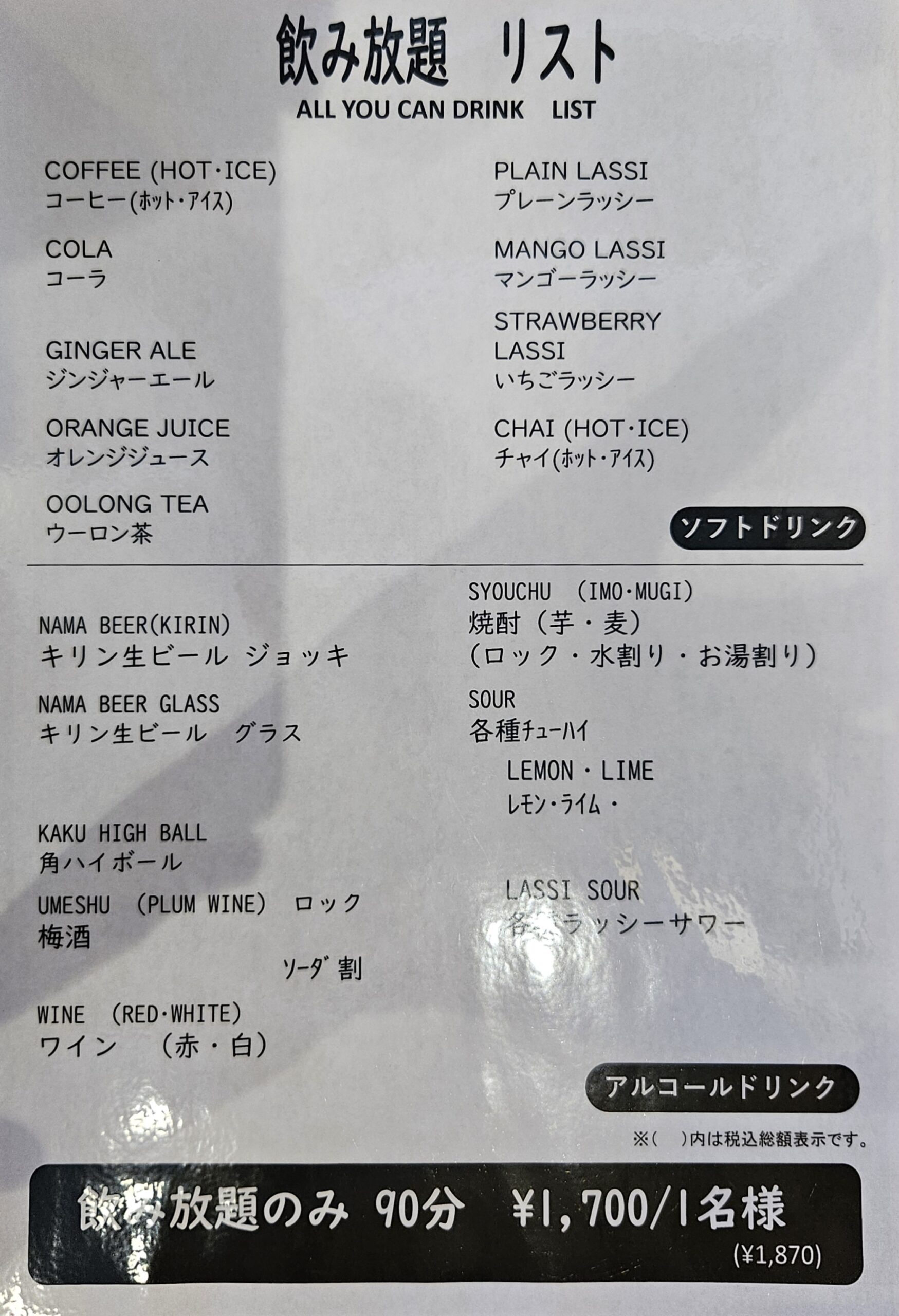 アジアンキッチンパール　メニュー