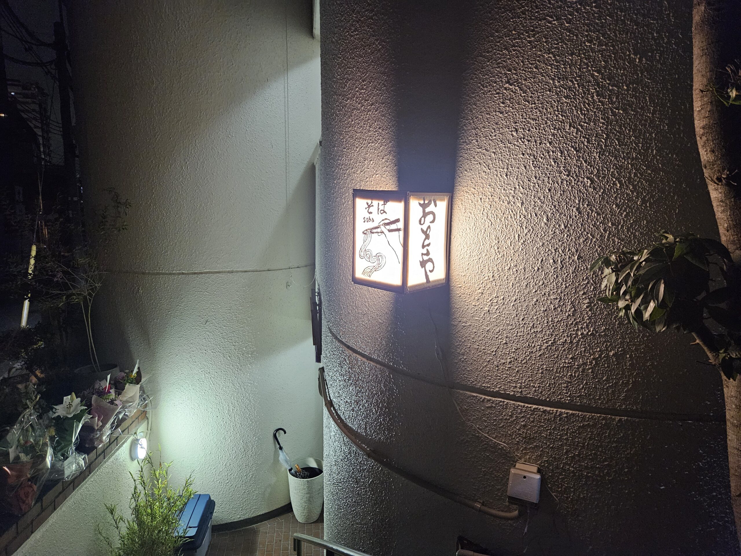 おとや　外観