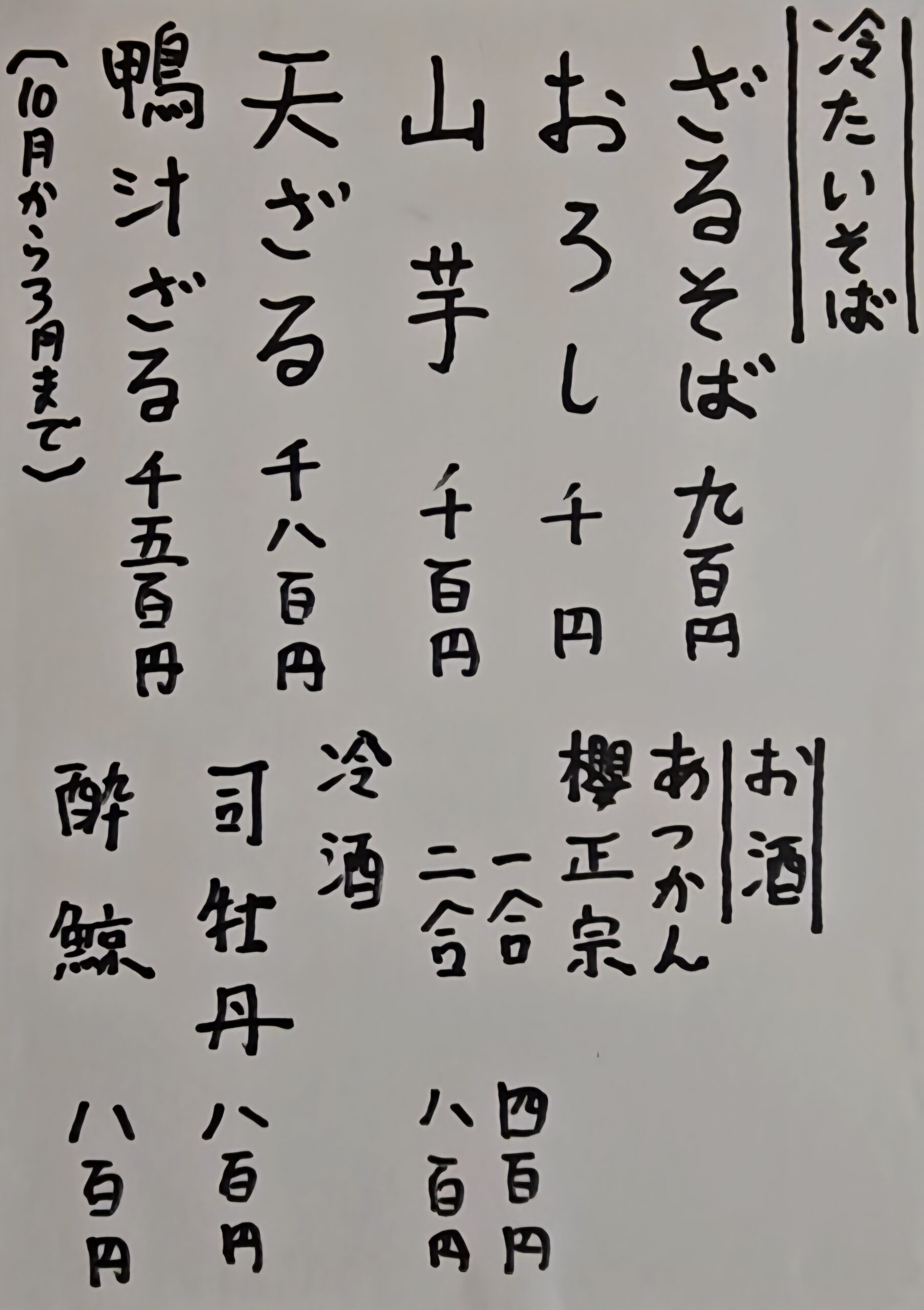 おとや　メニュー