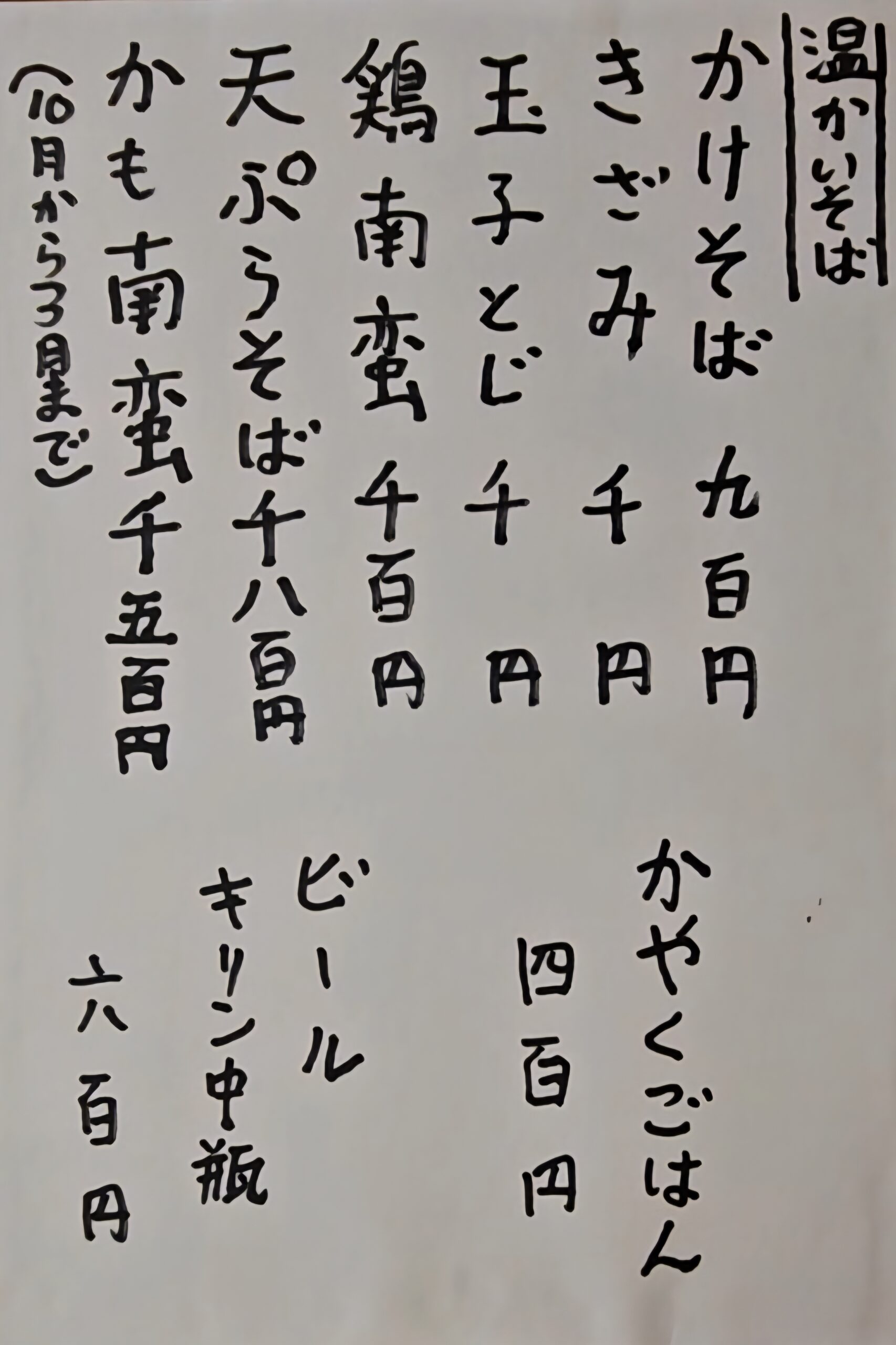 おとや　メニュー