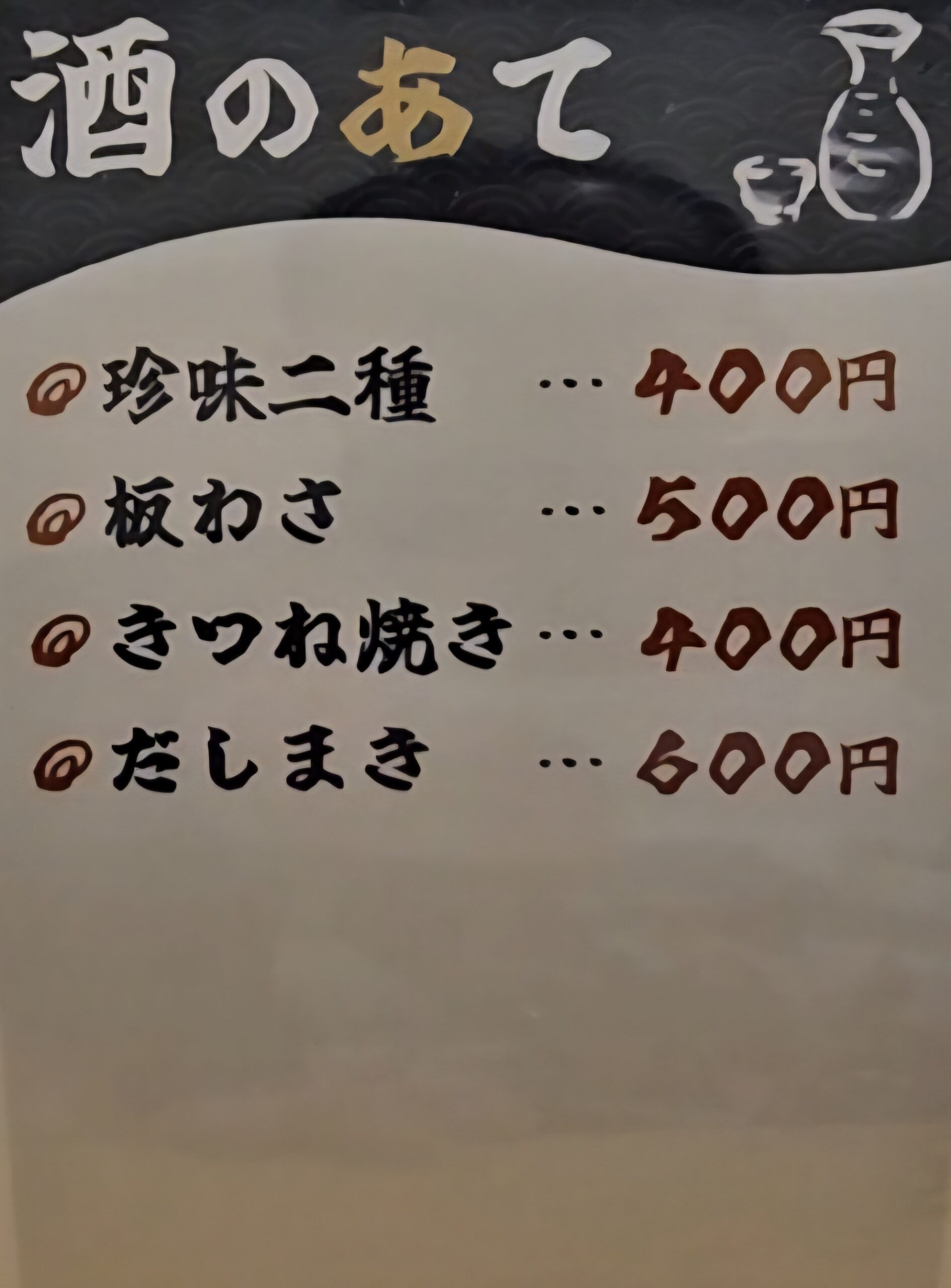 おとや　メニュー