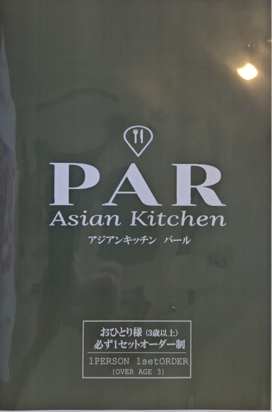 アジアンキッチンパール　メニュー
