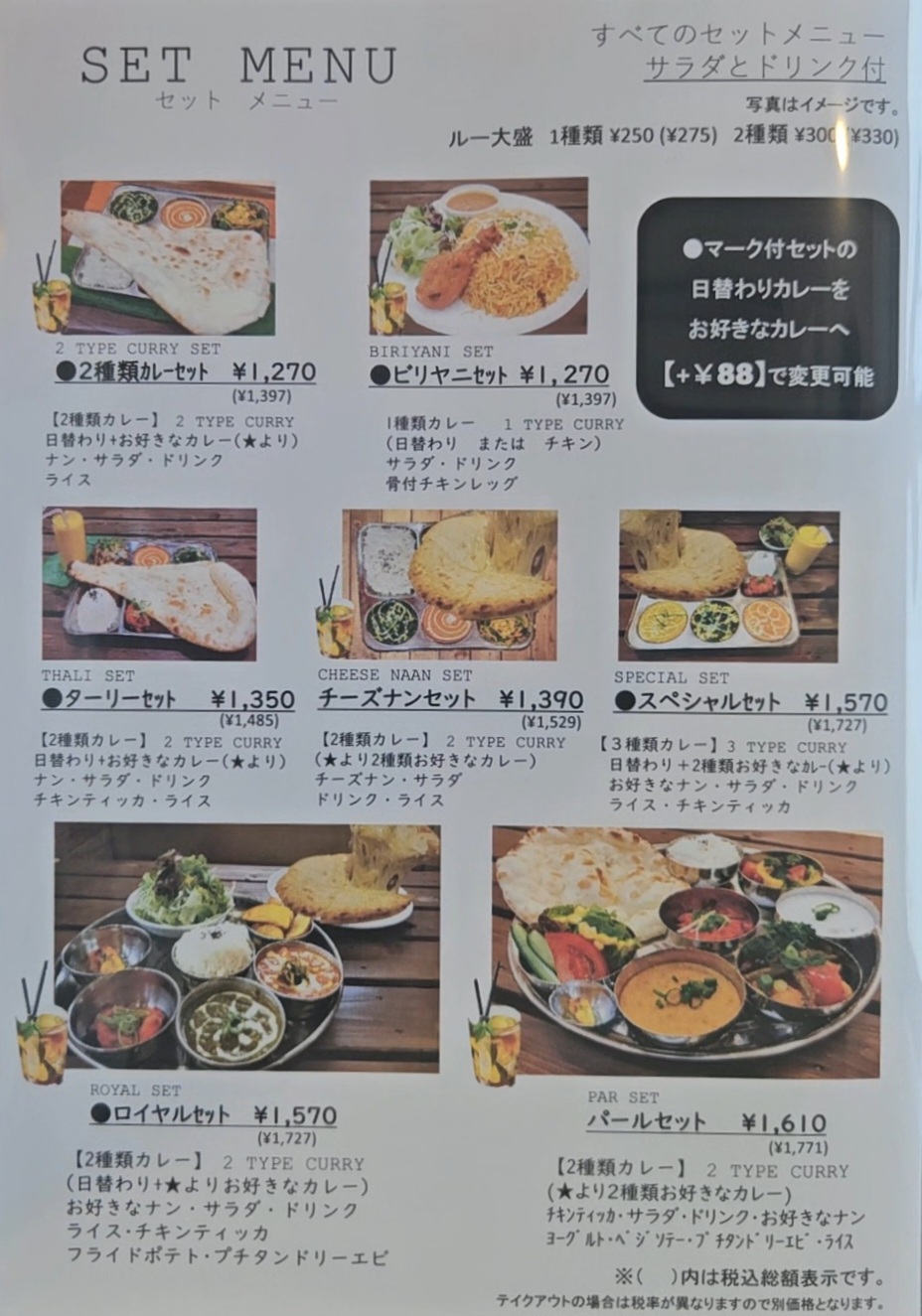 アジアンキッチンパール　メニュー
