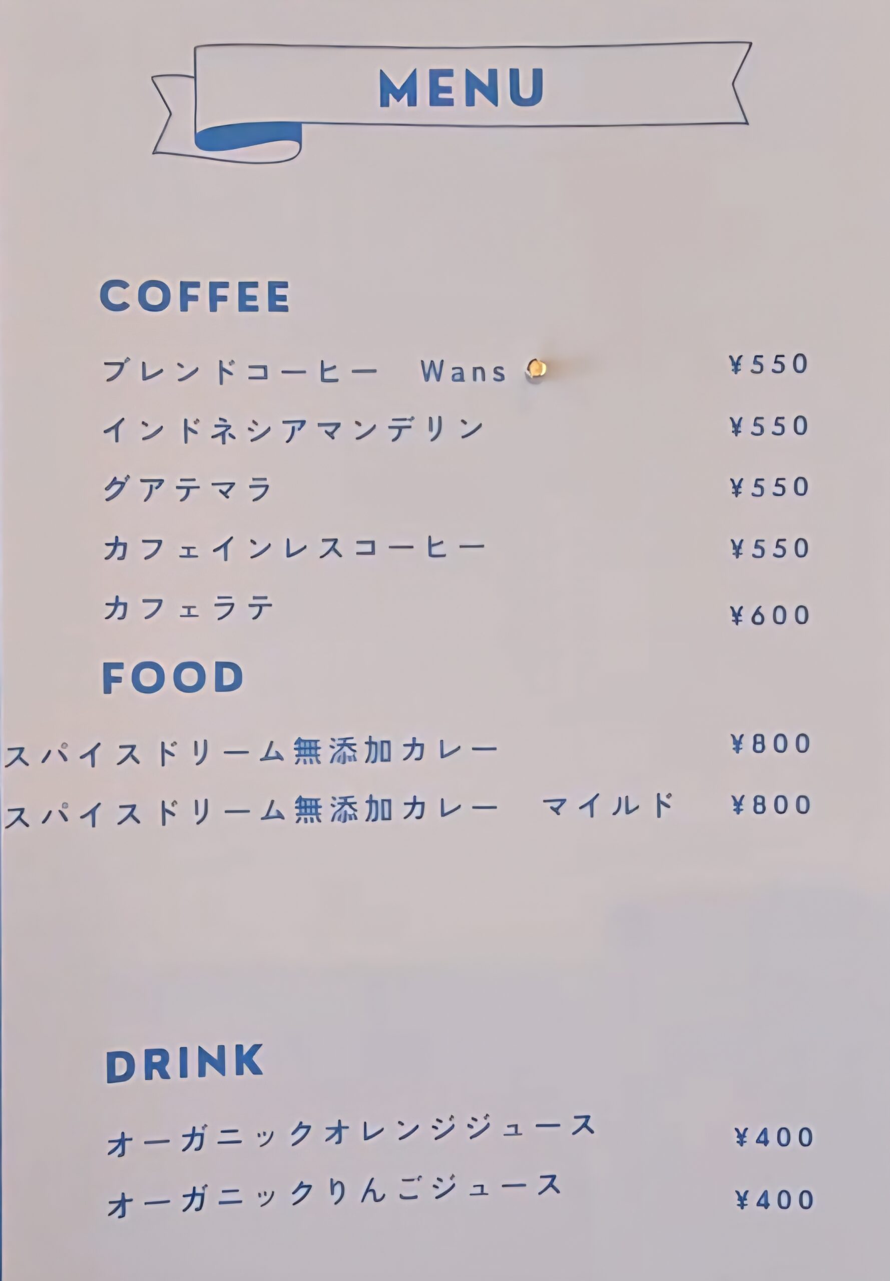 エールブリッジコーヒーロースター メニュー