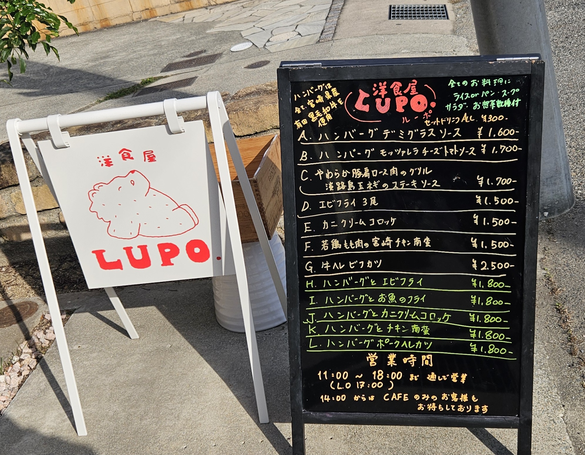 LUPO.　外観