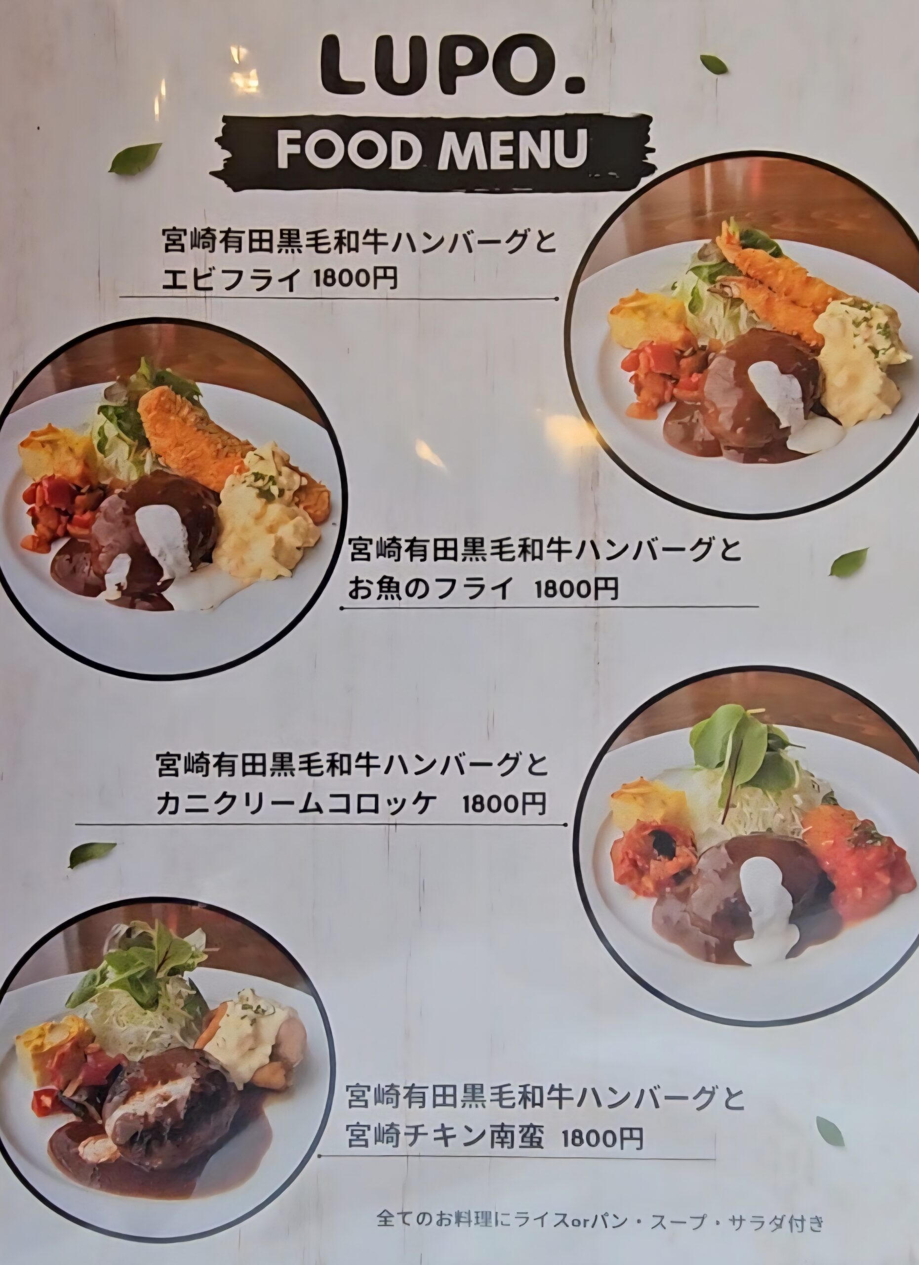 LUPO.　メニュー