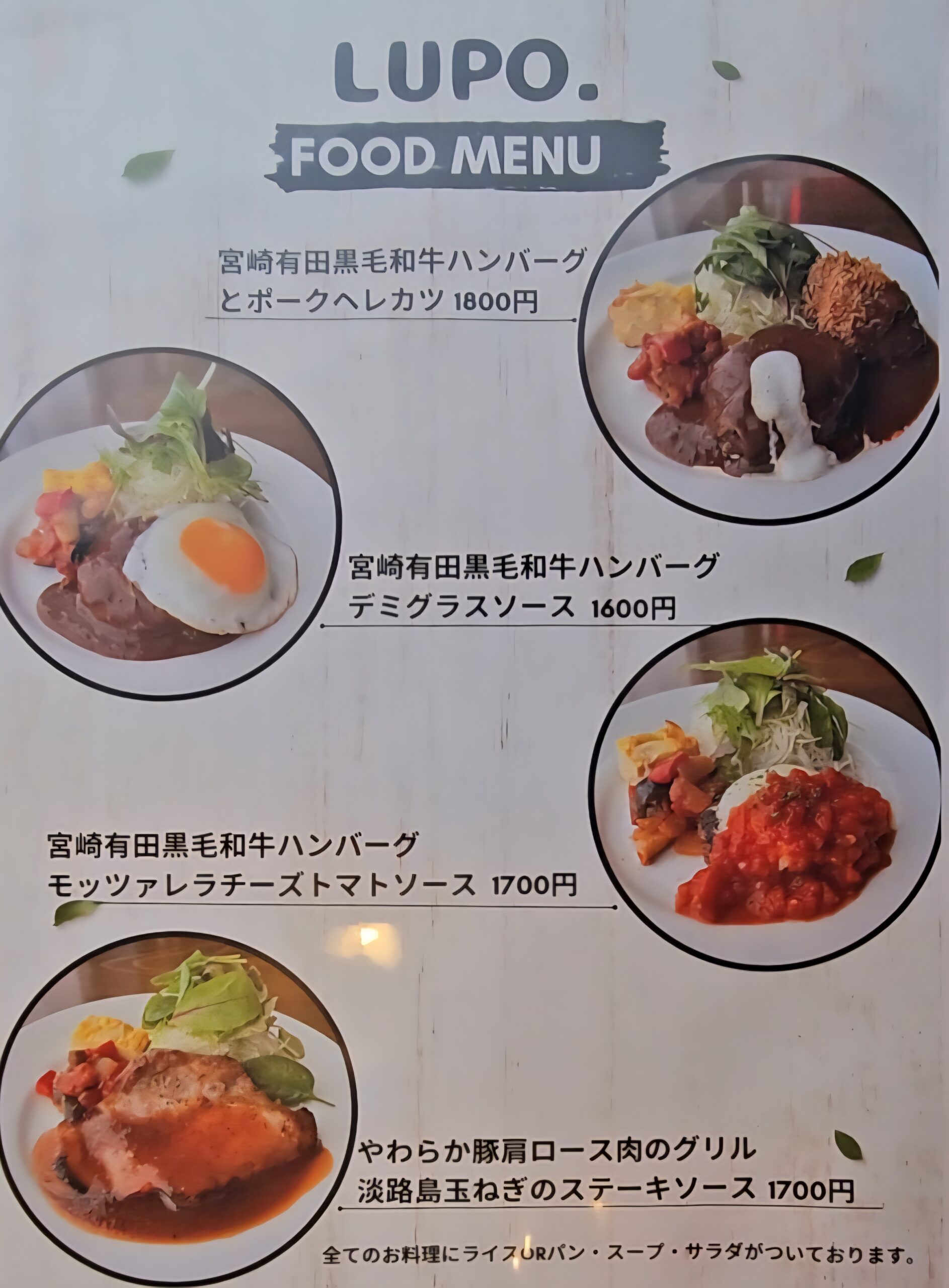 LUPO.　メニュー