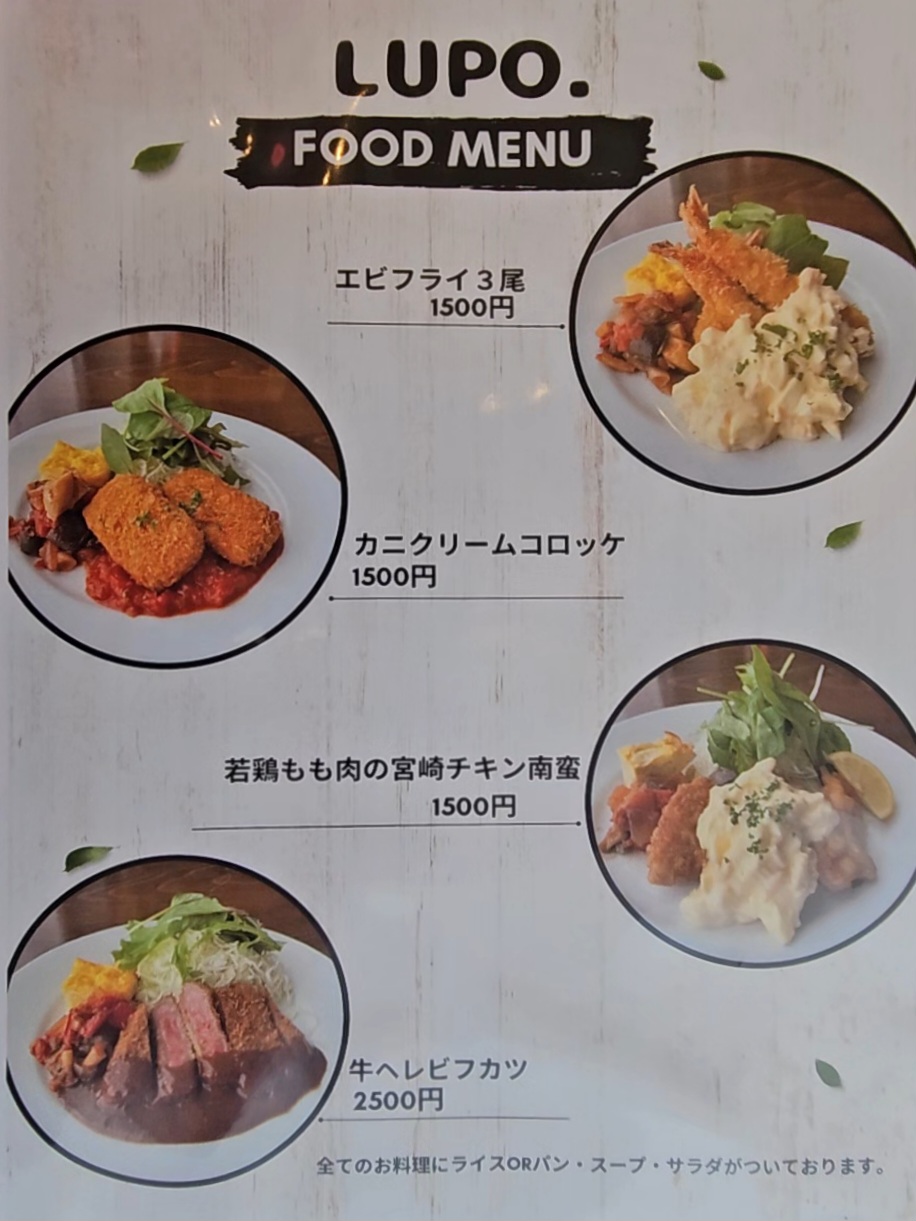 LUPO.　メニュー