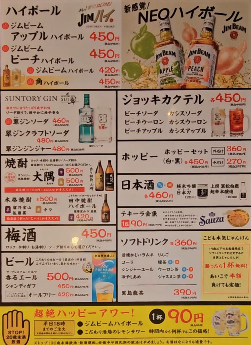 串カツ田中　メニュー