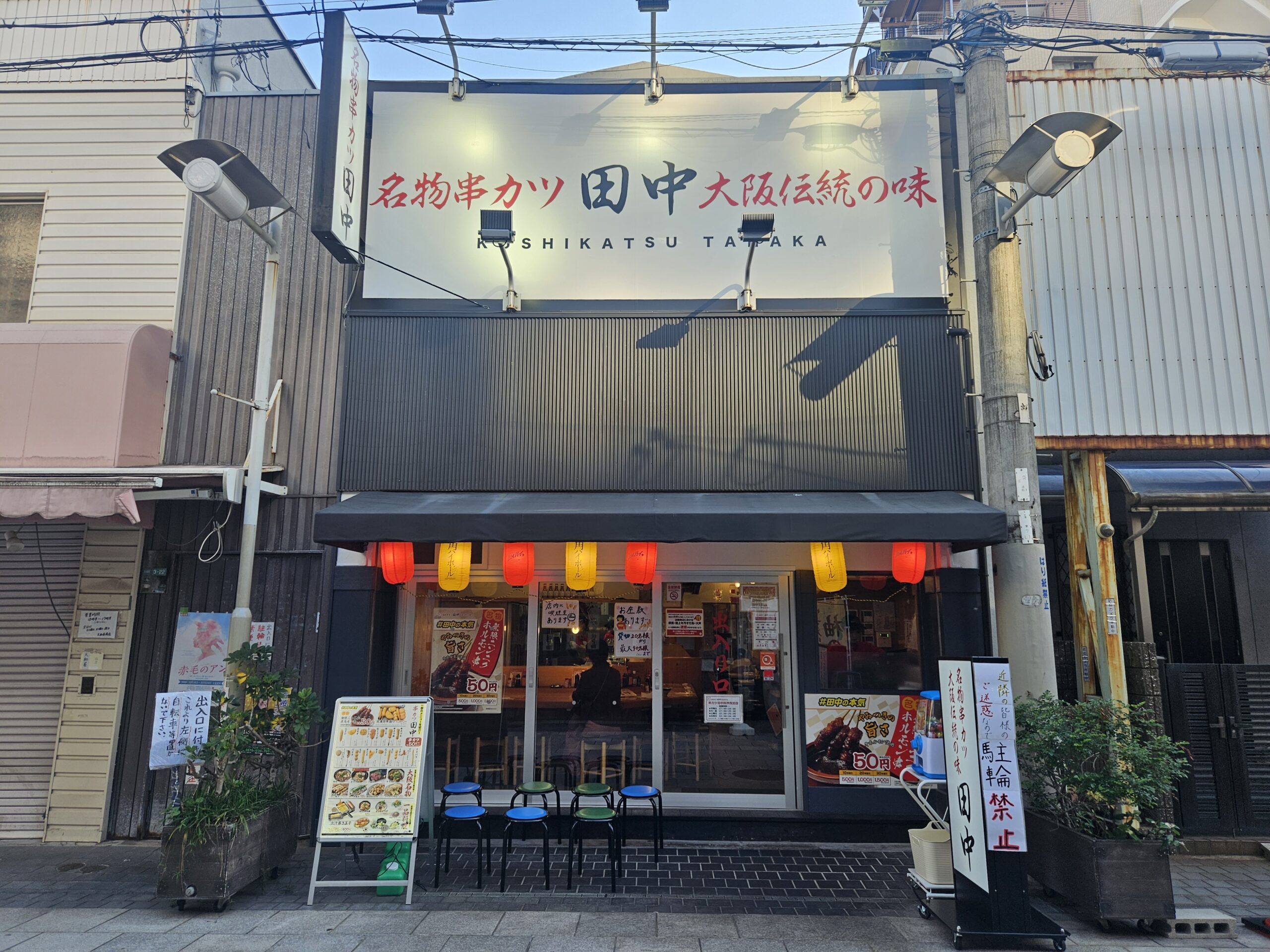 串カツ田中　外観