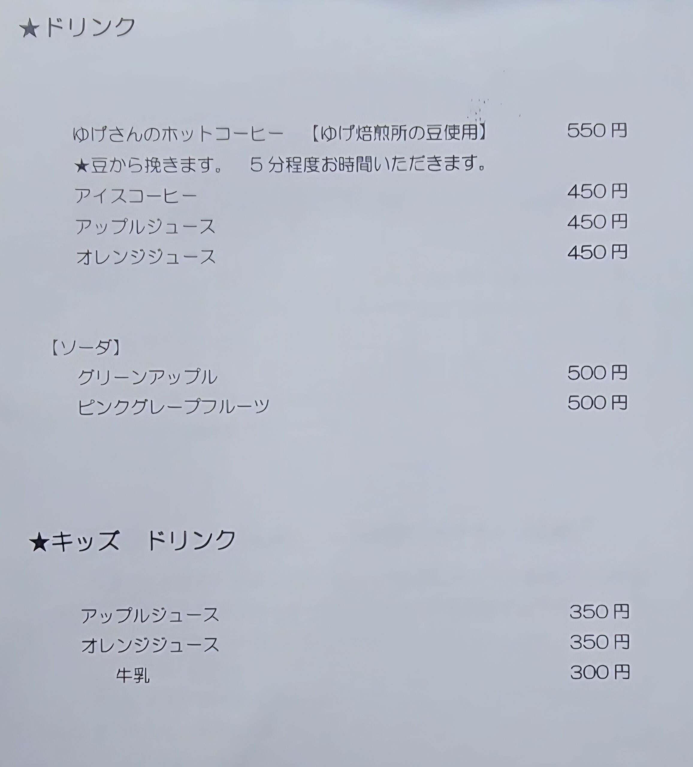 にじのれしぴ　メニュー