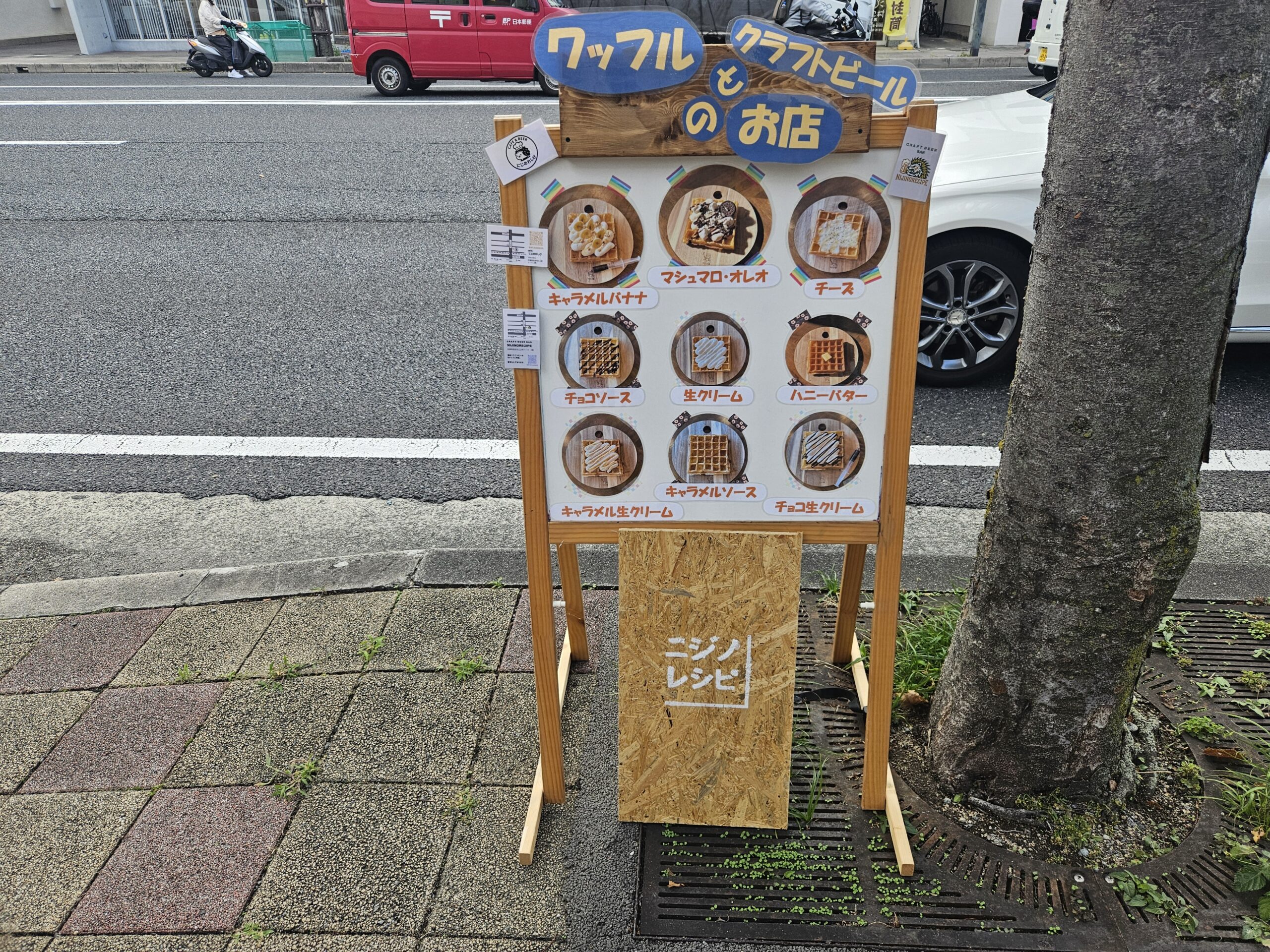 にじのれしぴ　外観