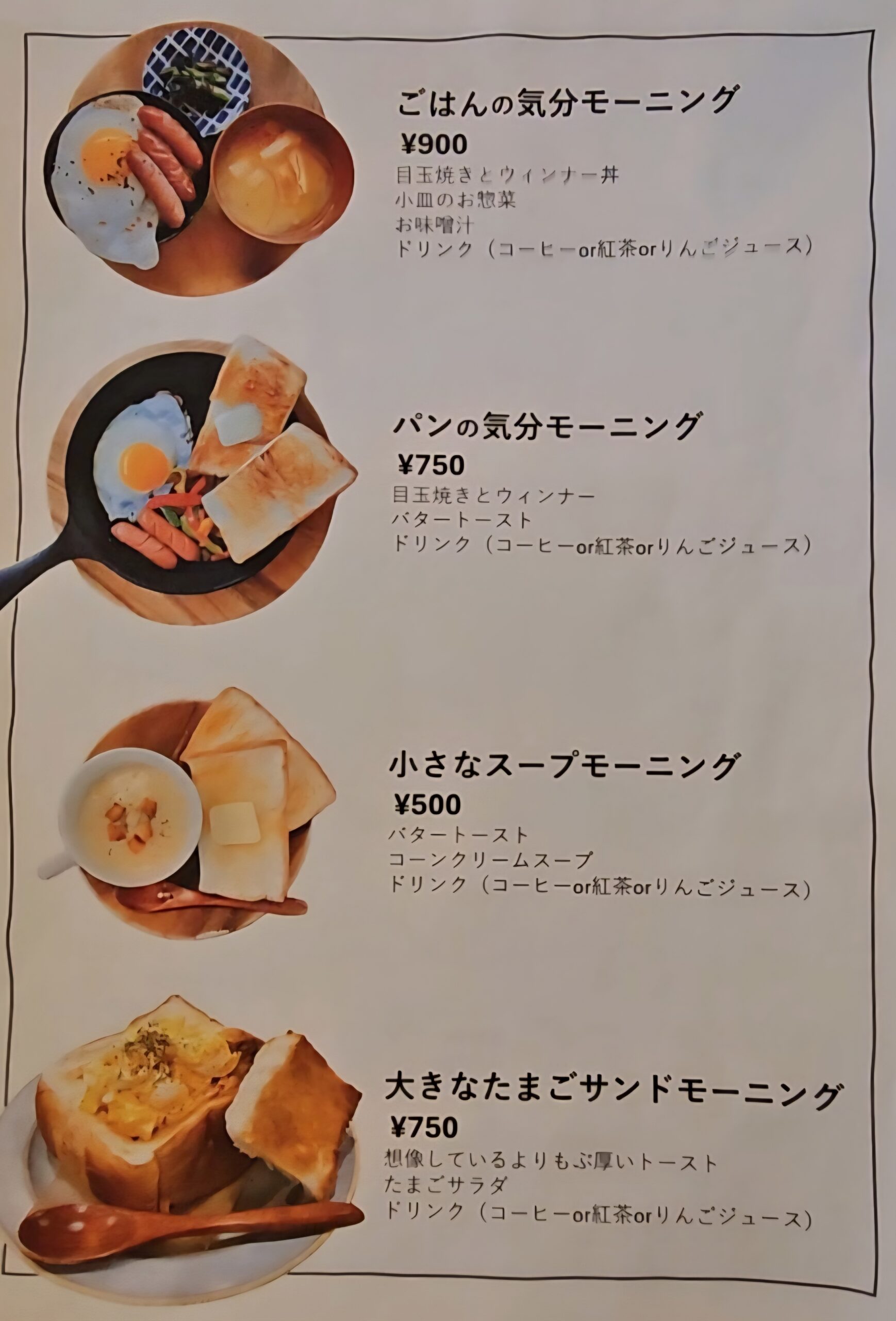 テーブルうね　メニュー