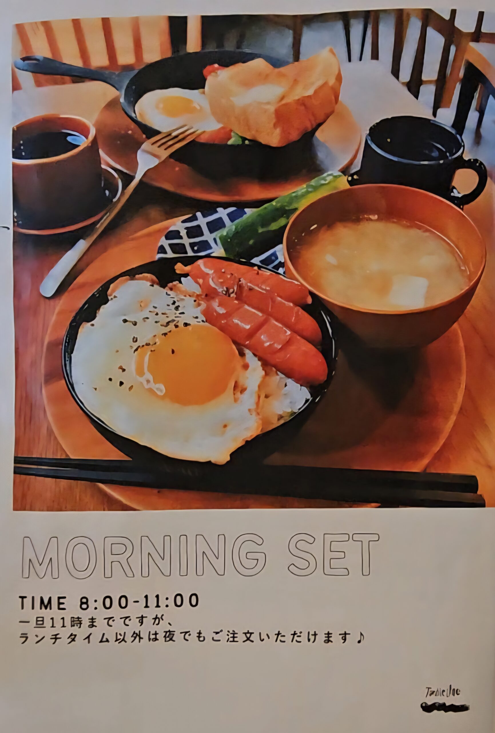 テーブルうね　メニュー