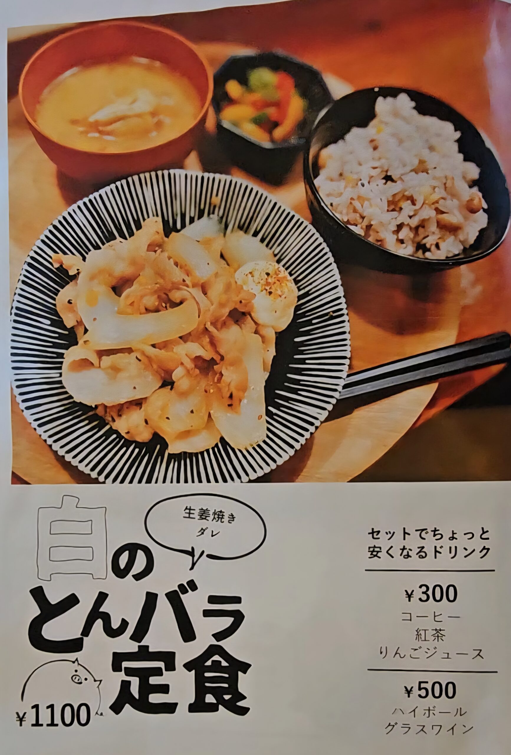 テーブルうね　メニュー